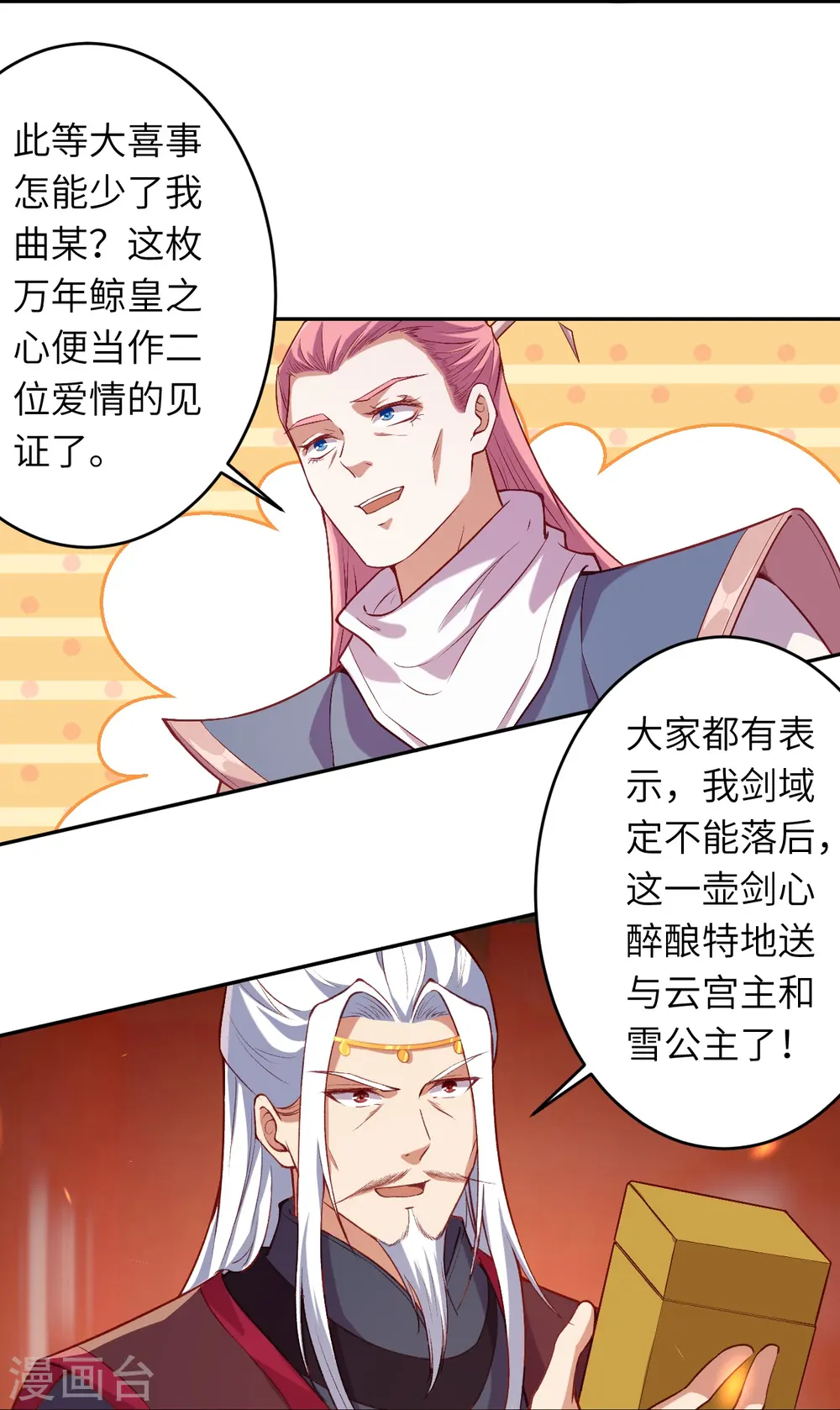 第486话 订婚大日 第59页