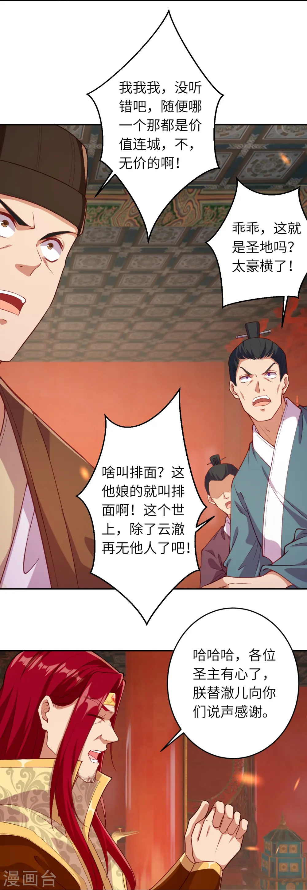 第486话 订婚大日 第60页