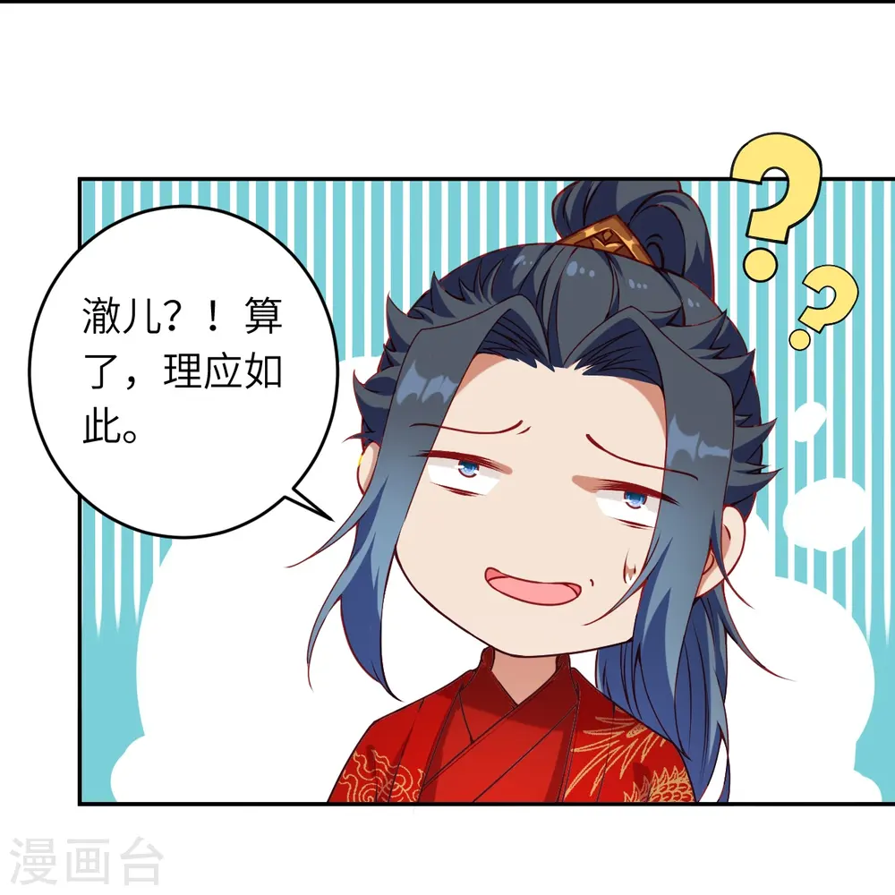 第486话 订婚大日 第61页