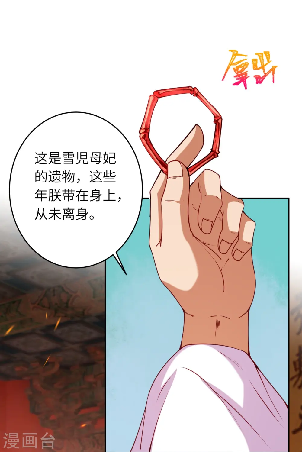 第486话 订婚大日 第65页