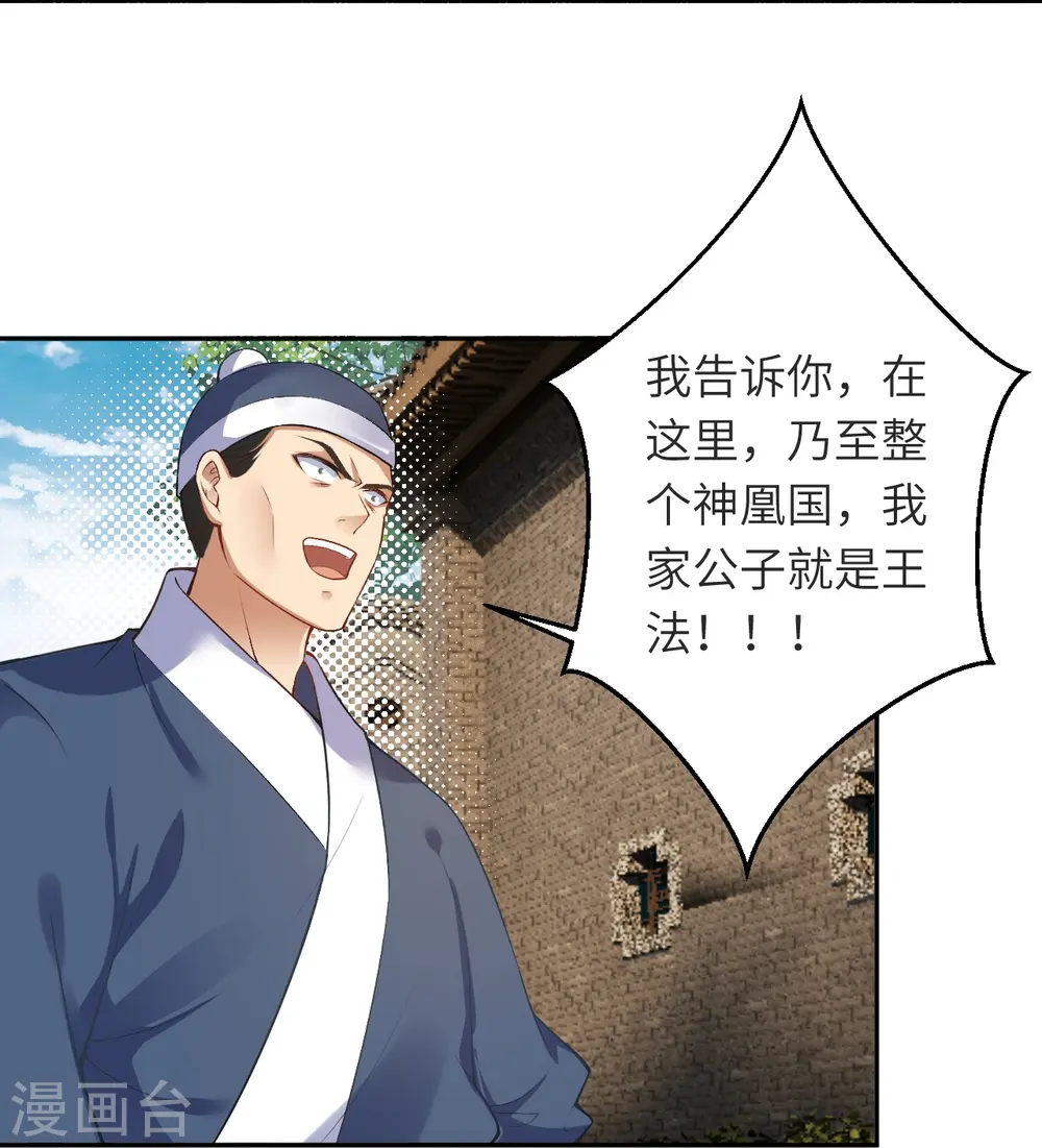 第481话 行侠仗义 第4页