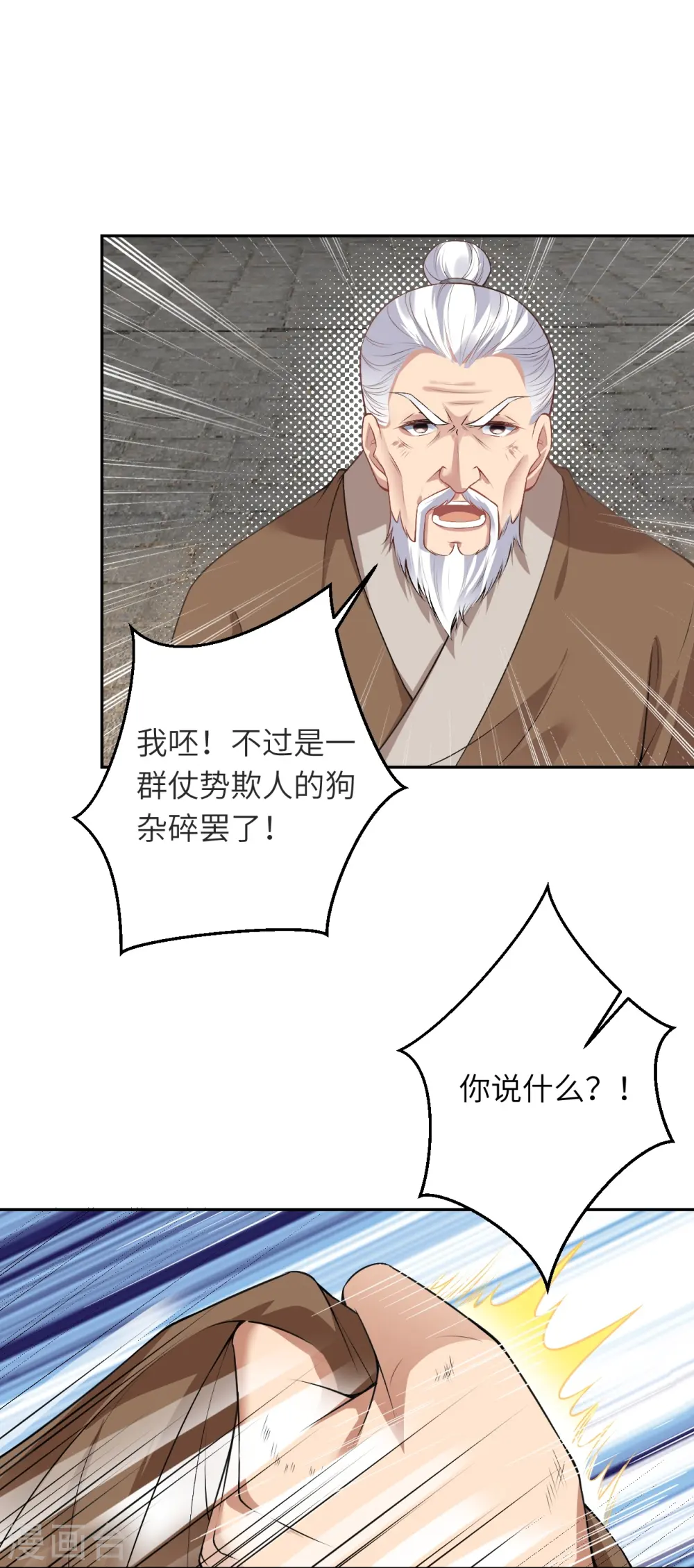 第481话 行侠仗义 第5页