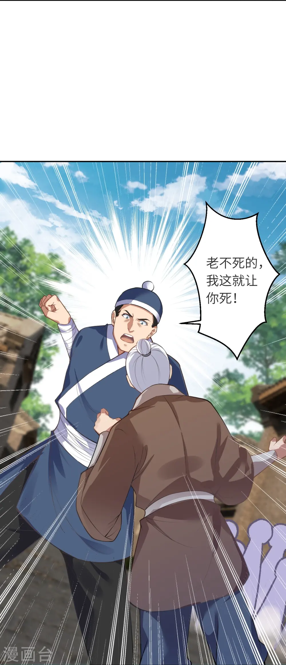 第481话 行侠仗义 第6页