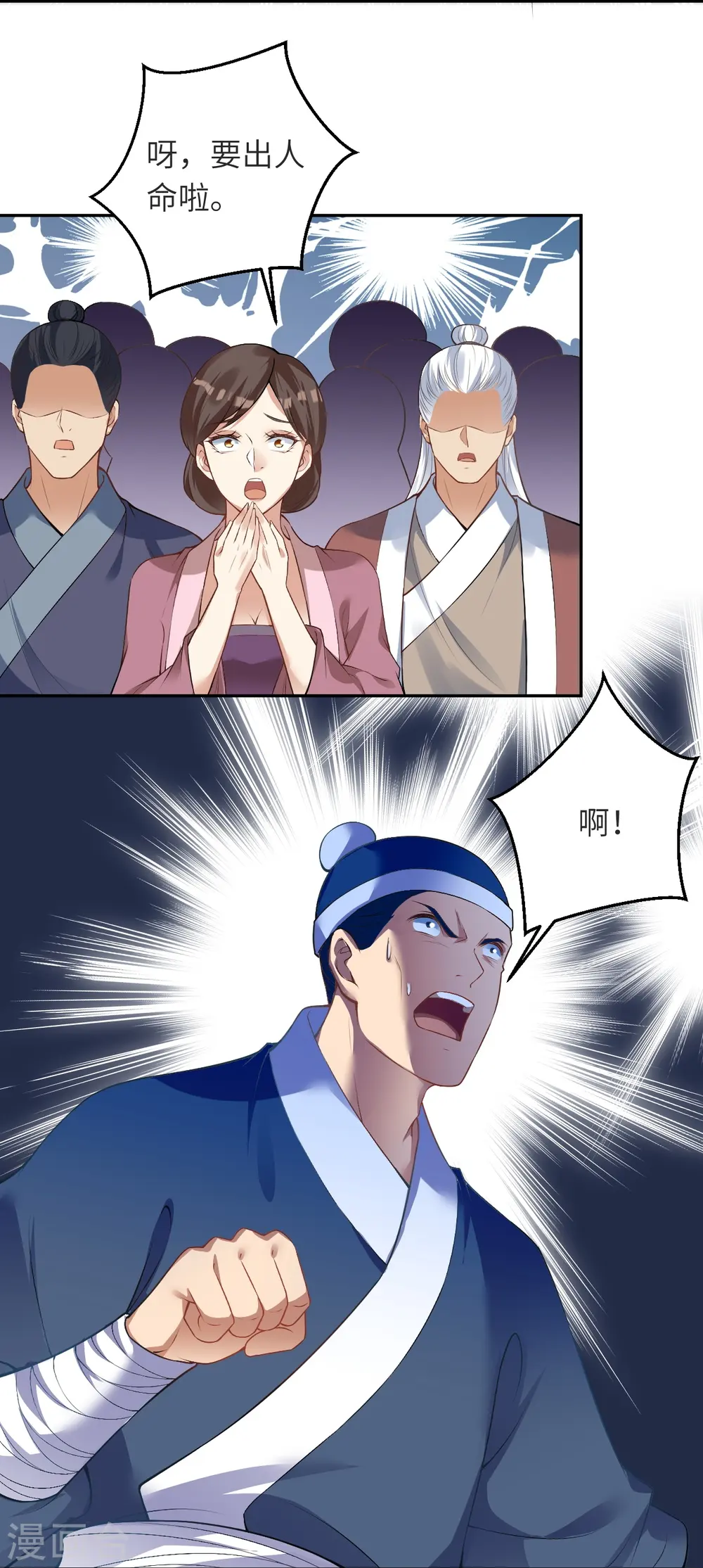 第481话 行侠仗义 第7页