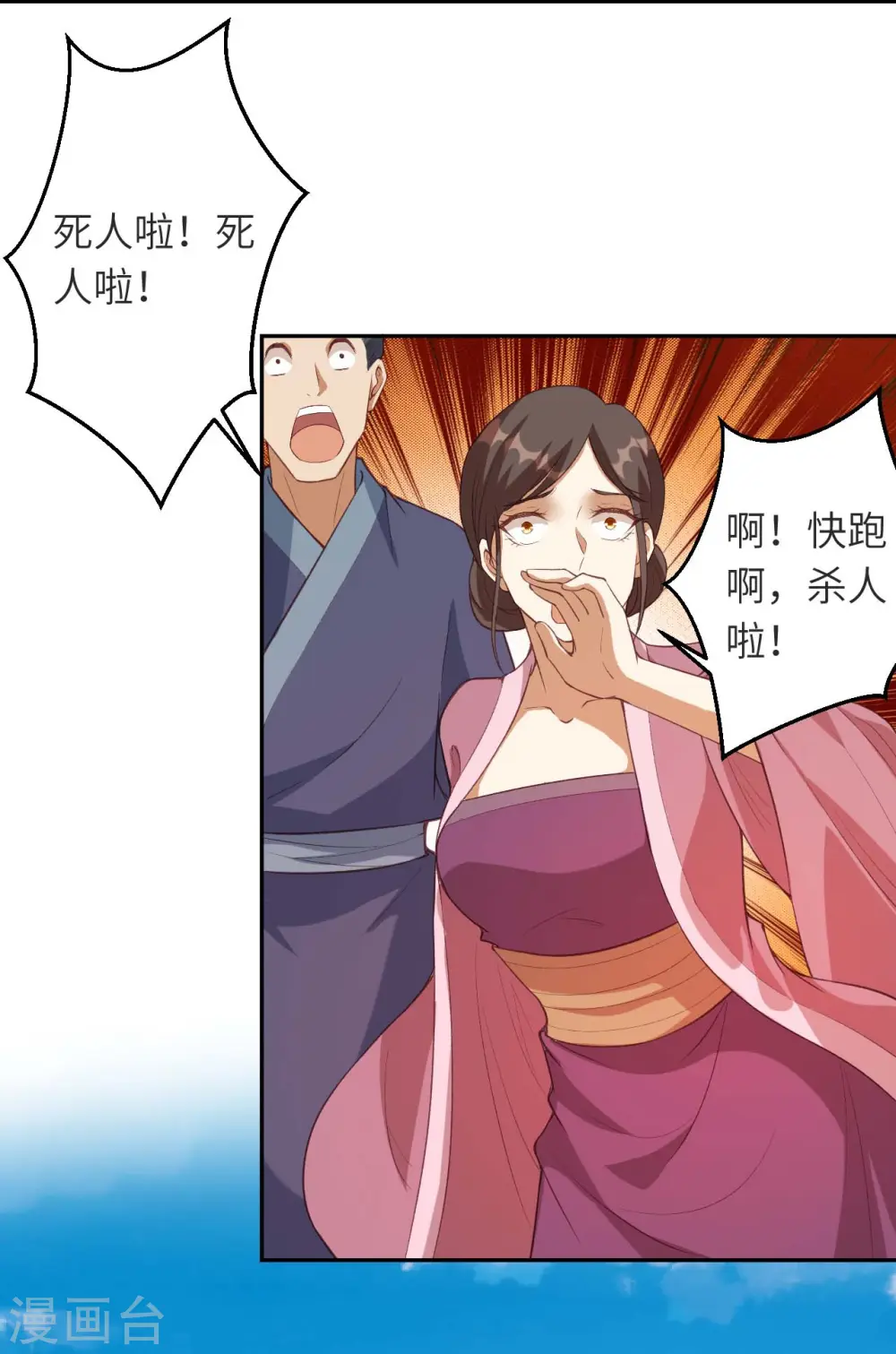 第481话 行侠仗义 第19页