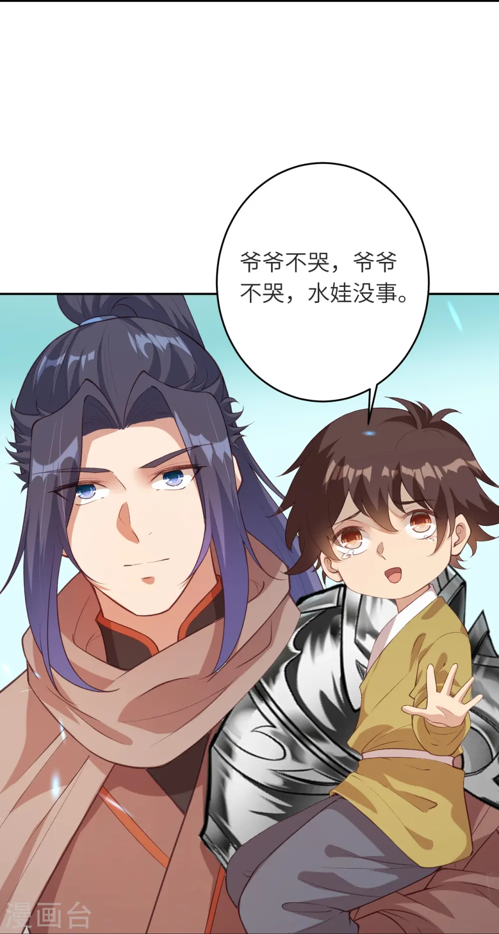 第481话 行侠仗义 第22页