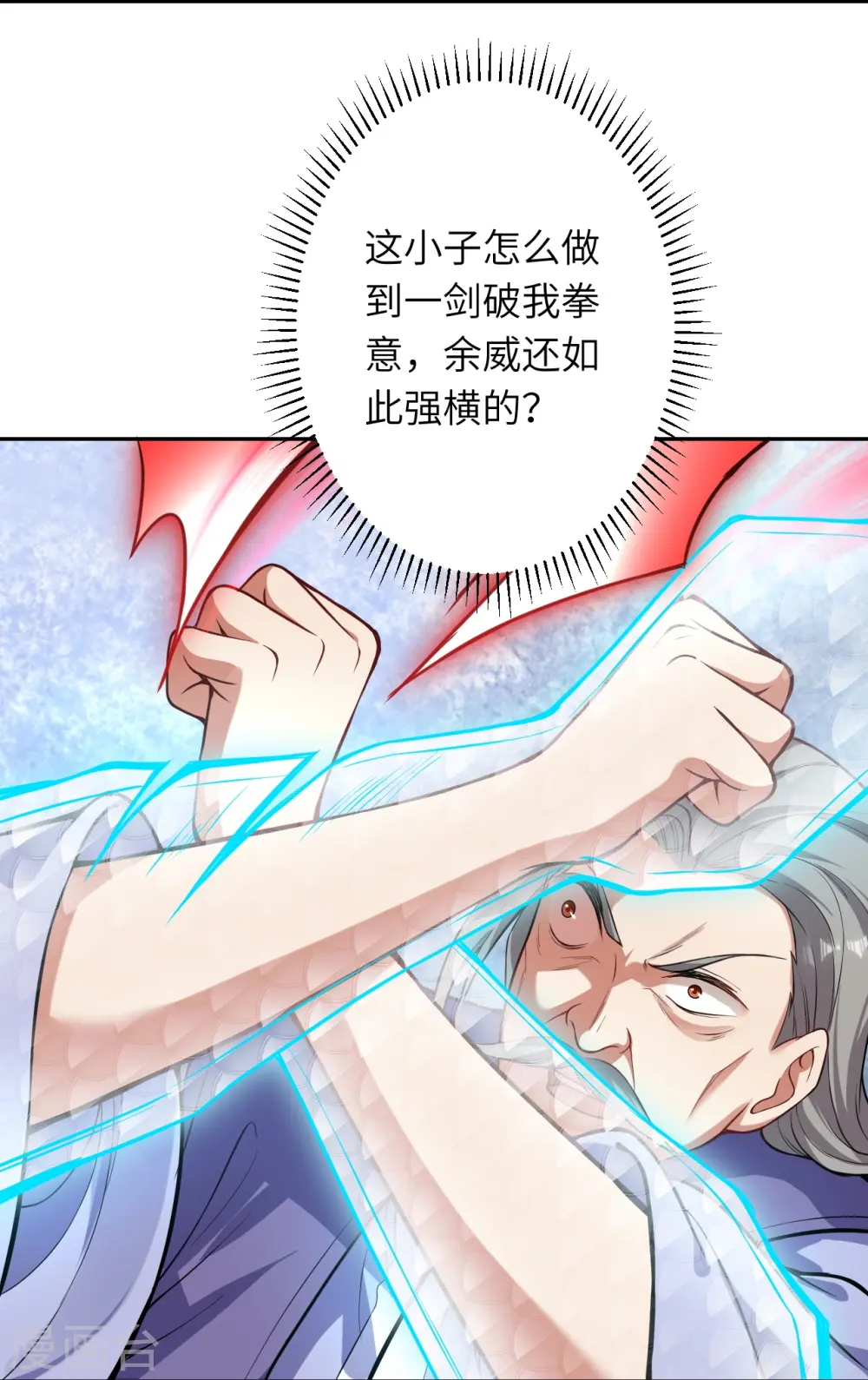 第481话 行侠仗义 第45页