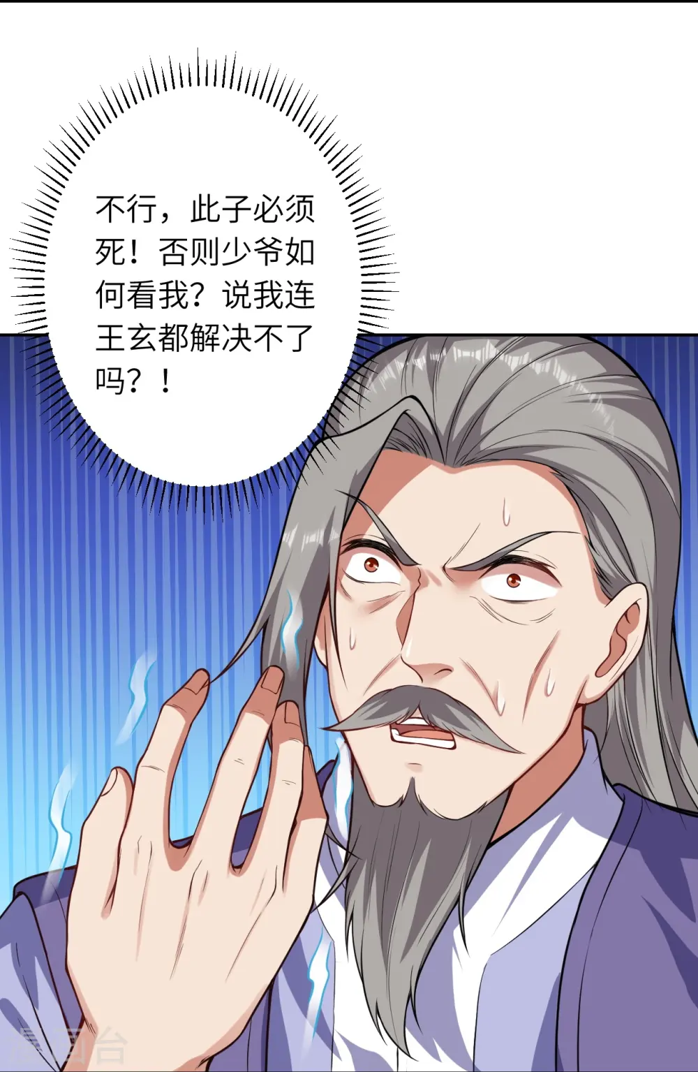 第481话 行侠仗义 第46页