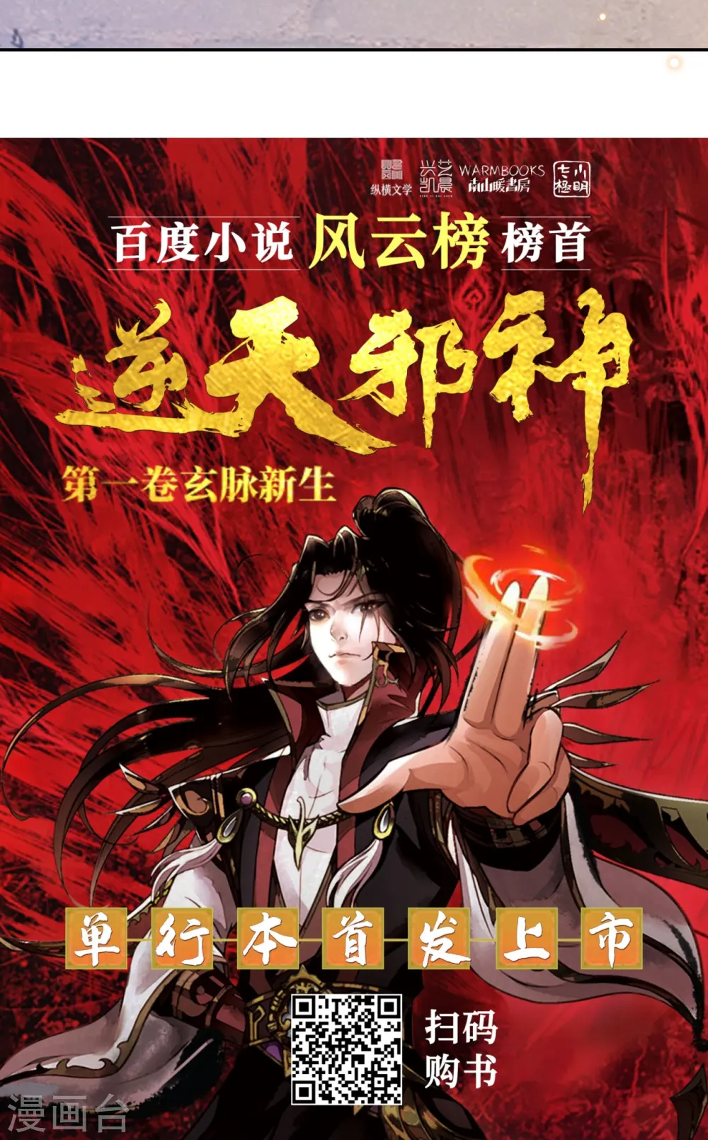 第481话 行侠仗义 第57页