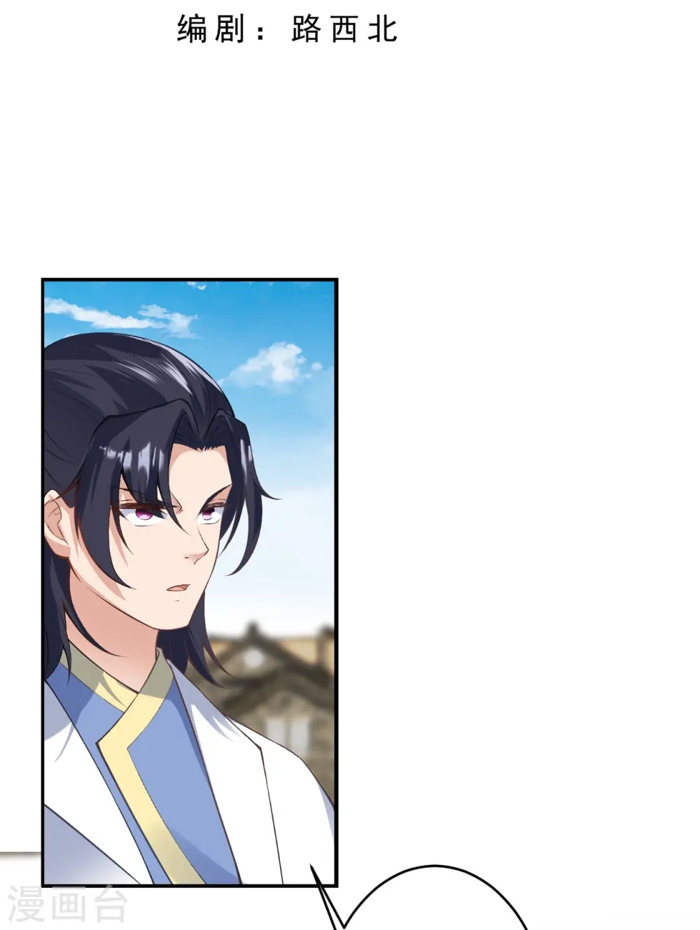 第477话 再探绝云崖 第3页