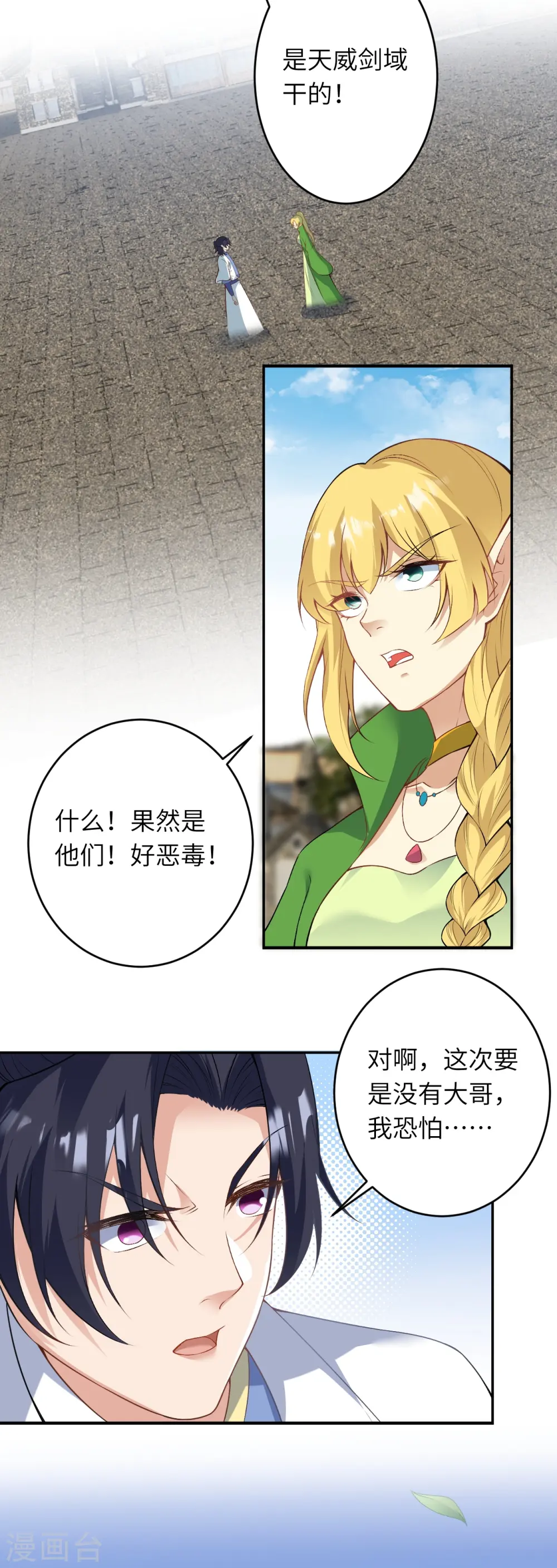 第477话 再探绝云崖 第4页