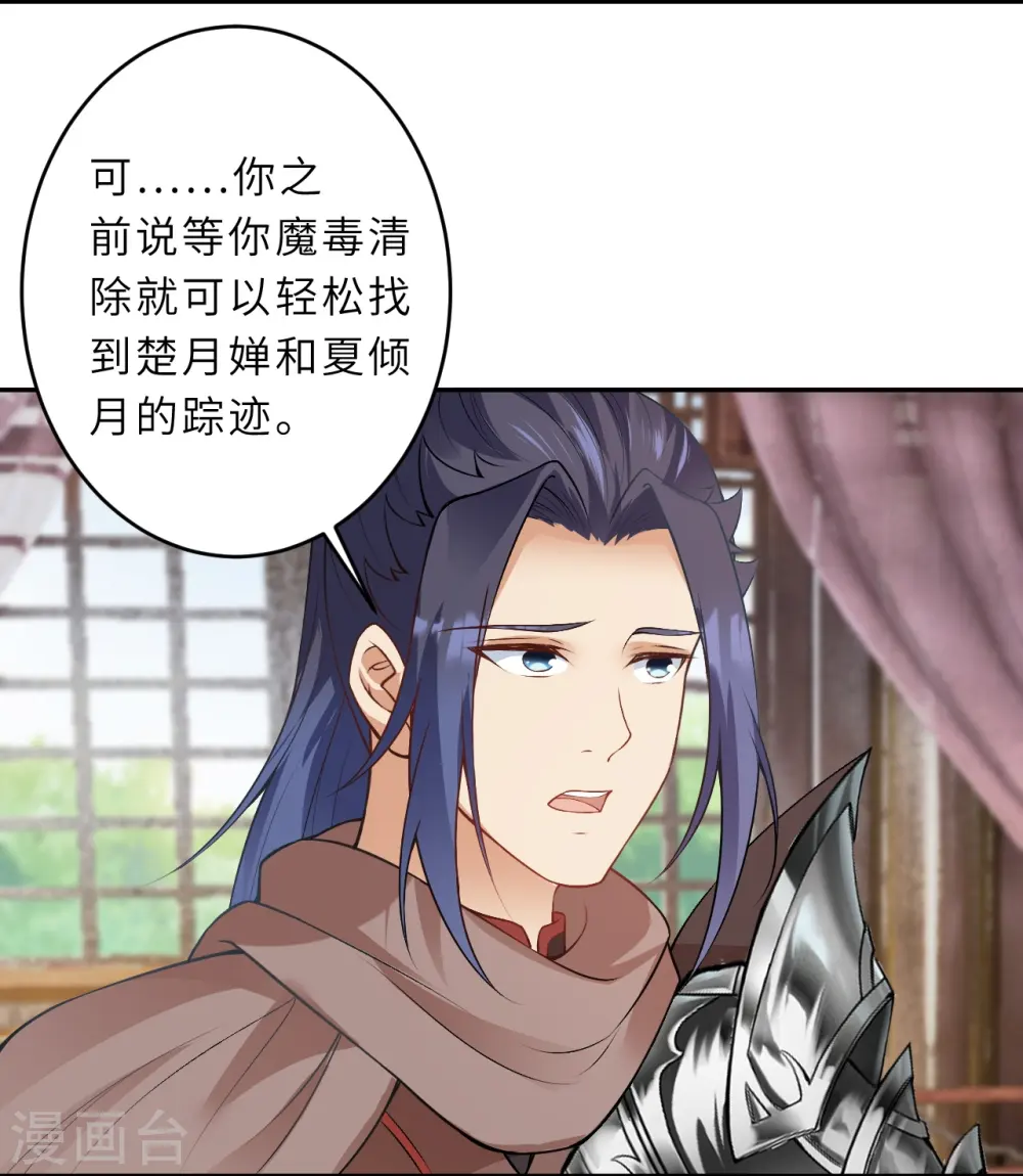 第477话 再探绝云崖 第7页