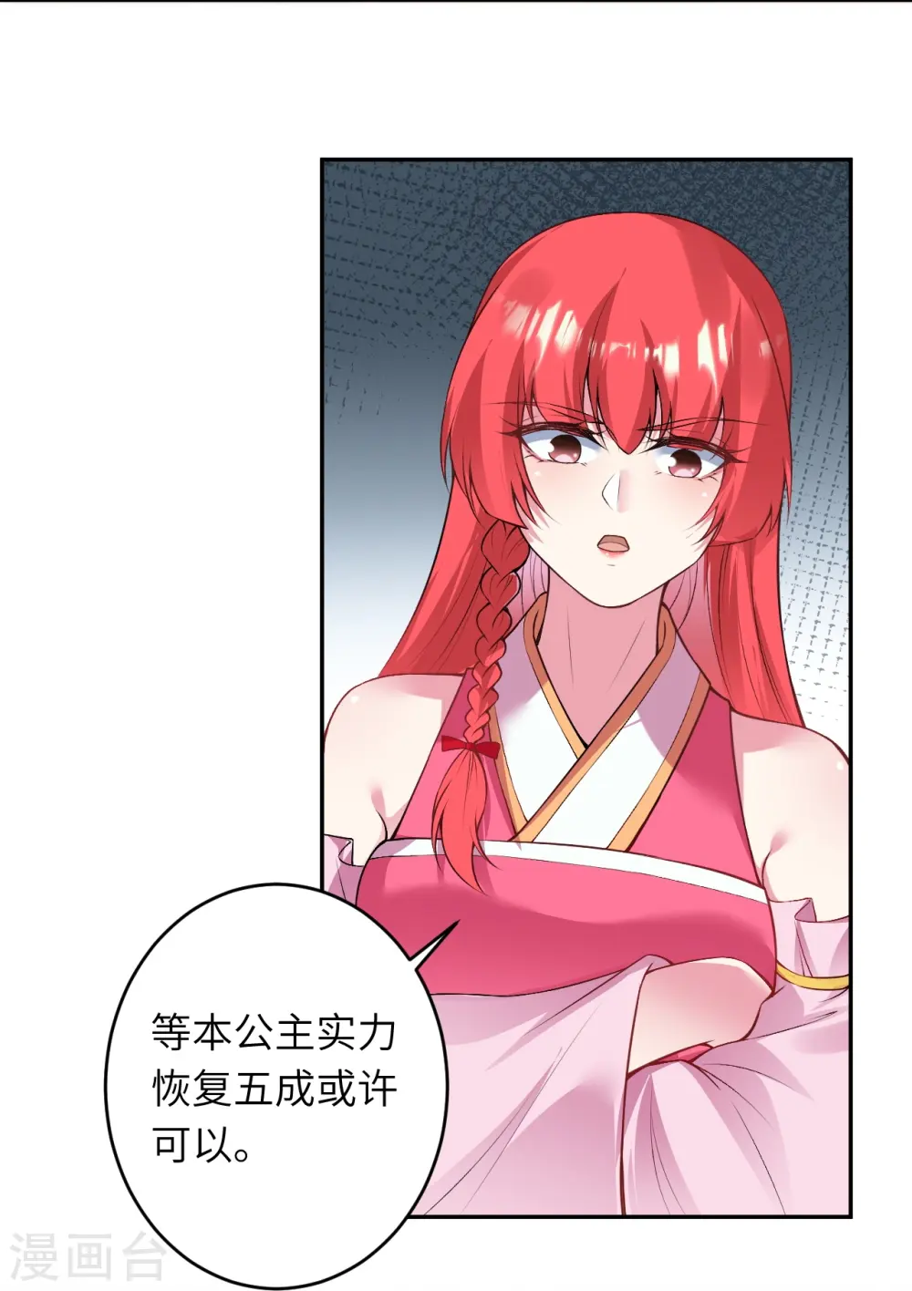 第477话 再探绝云崖 第8页