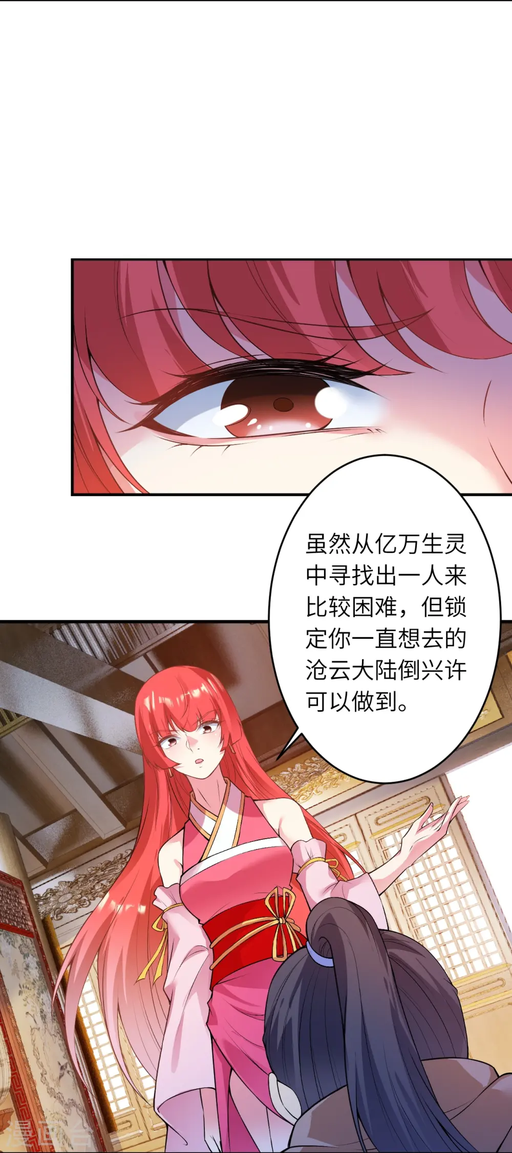 第477话 再探绝云崖 第11页