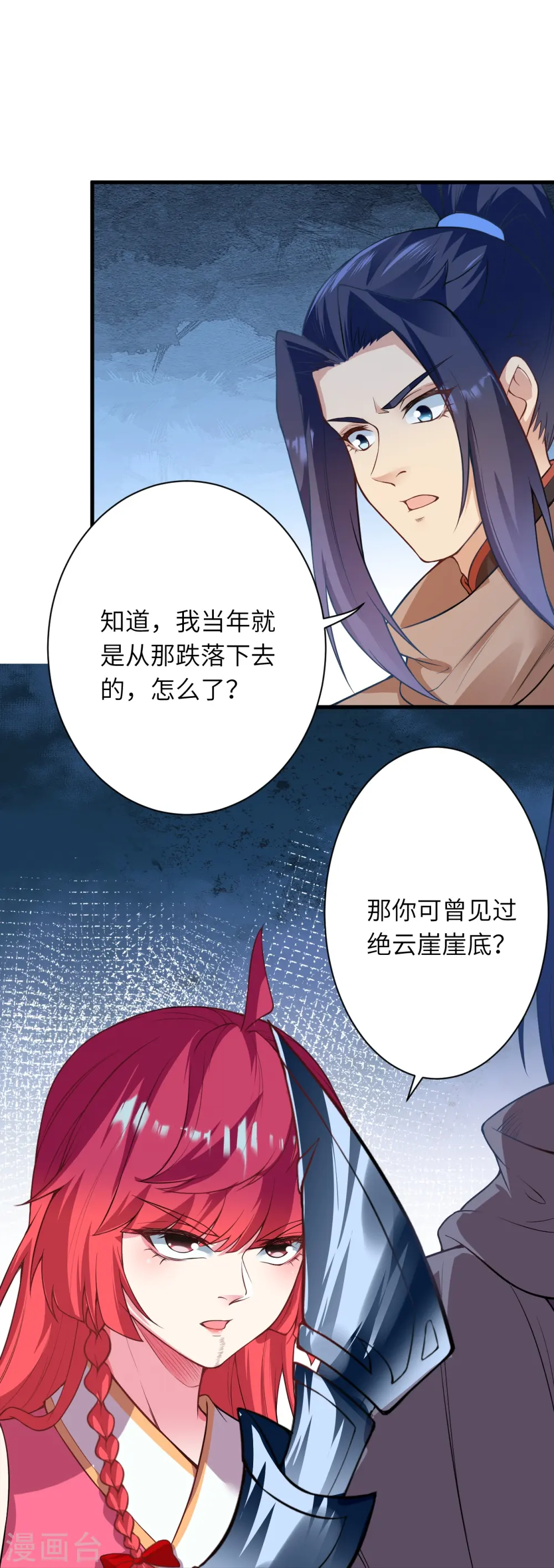 第477话 再探绝云崖 第27页