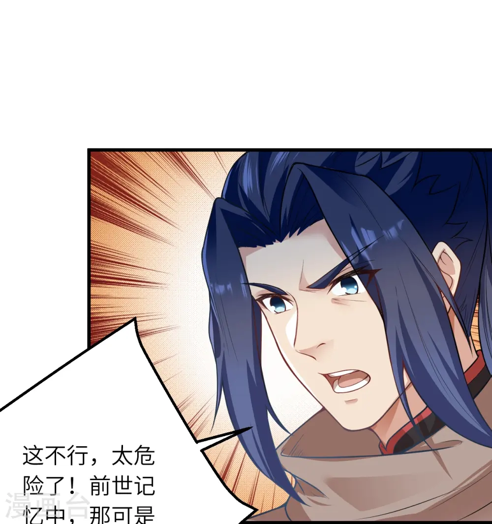 第477话 再探绝云崖 第31页