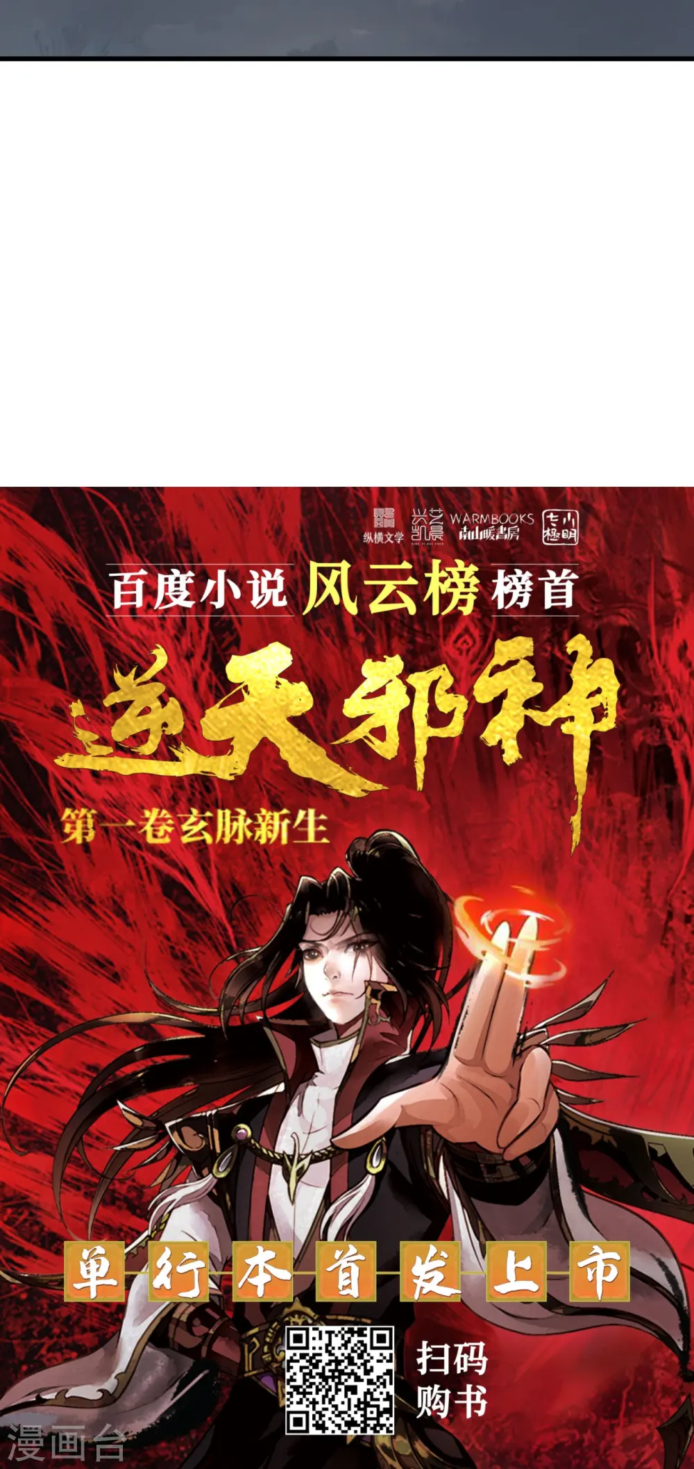第477话 再探绝云崖 第53页