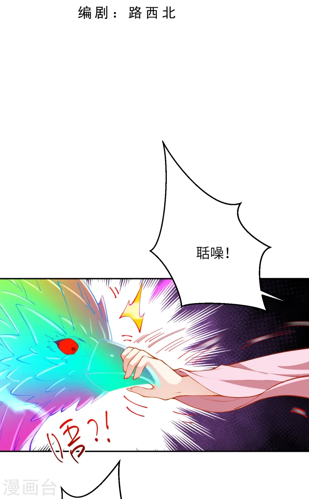 第479话 白日美梦 第3页