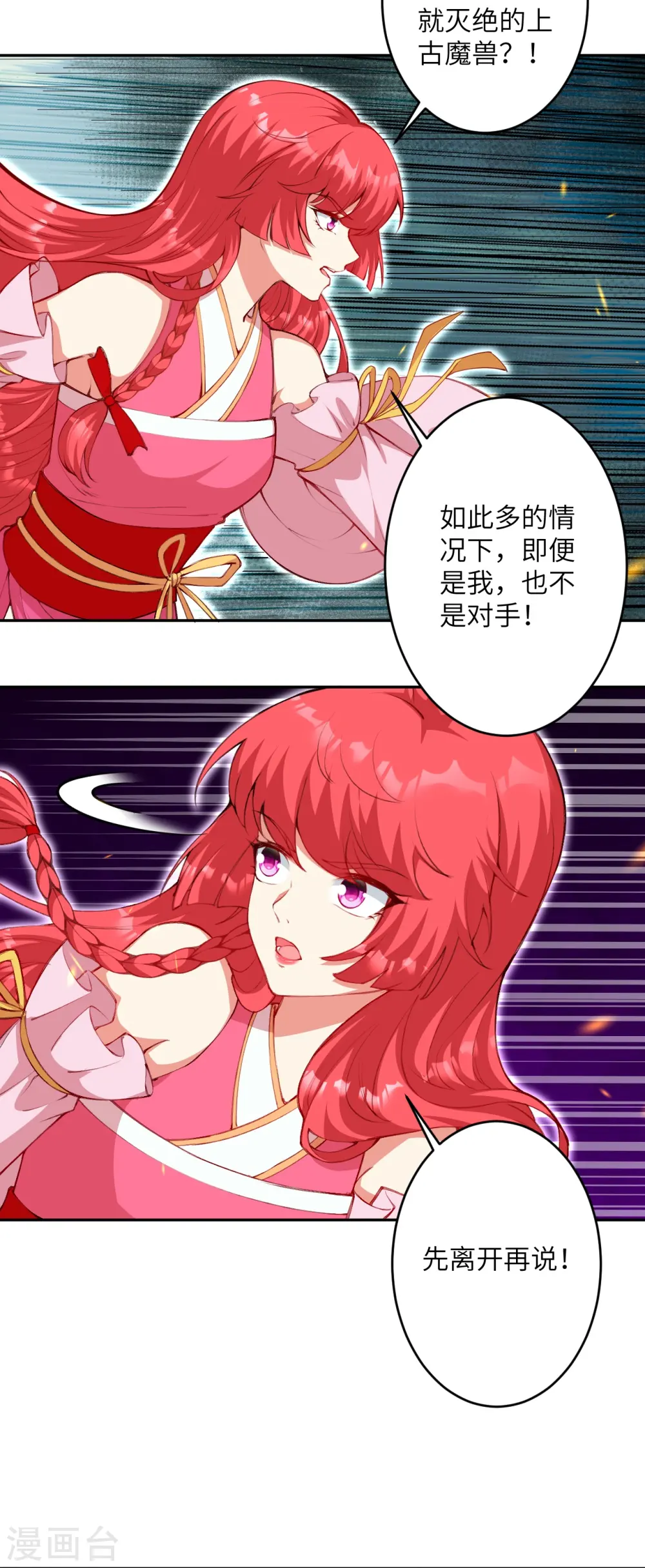 第479话 白日美梦 第11页