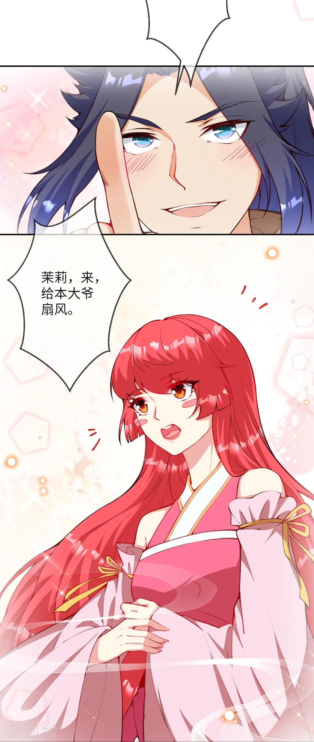 第479话 白日美梦 第23页