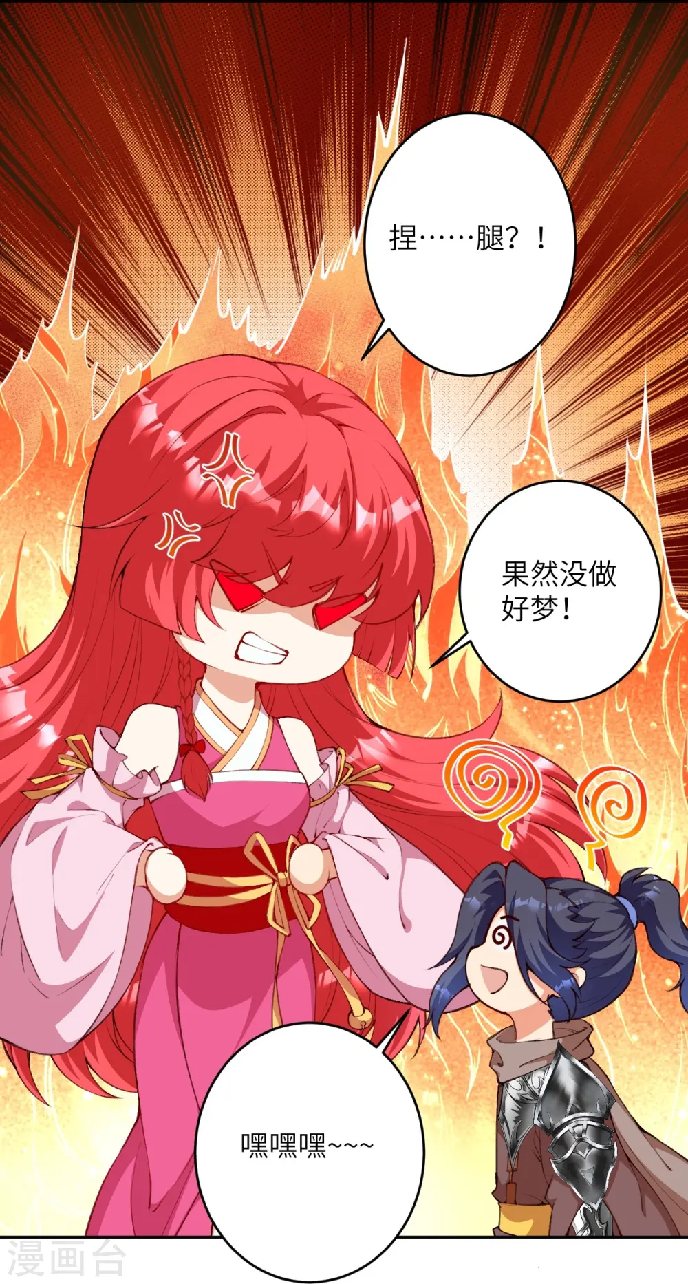第479话 白日美梦 第31页