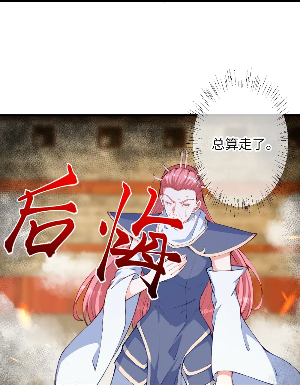 第472话 半年之约 第9页