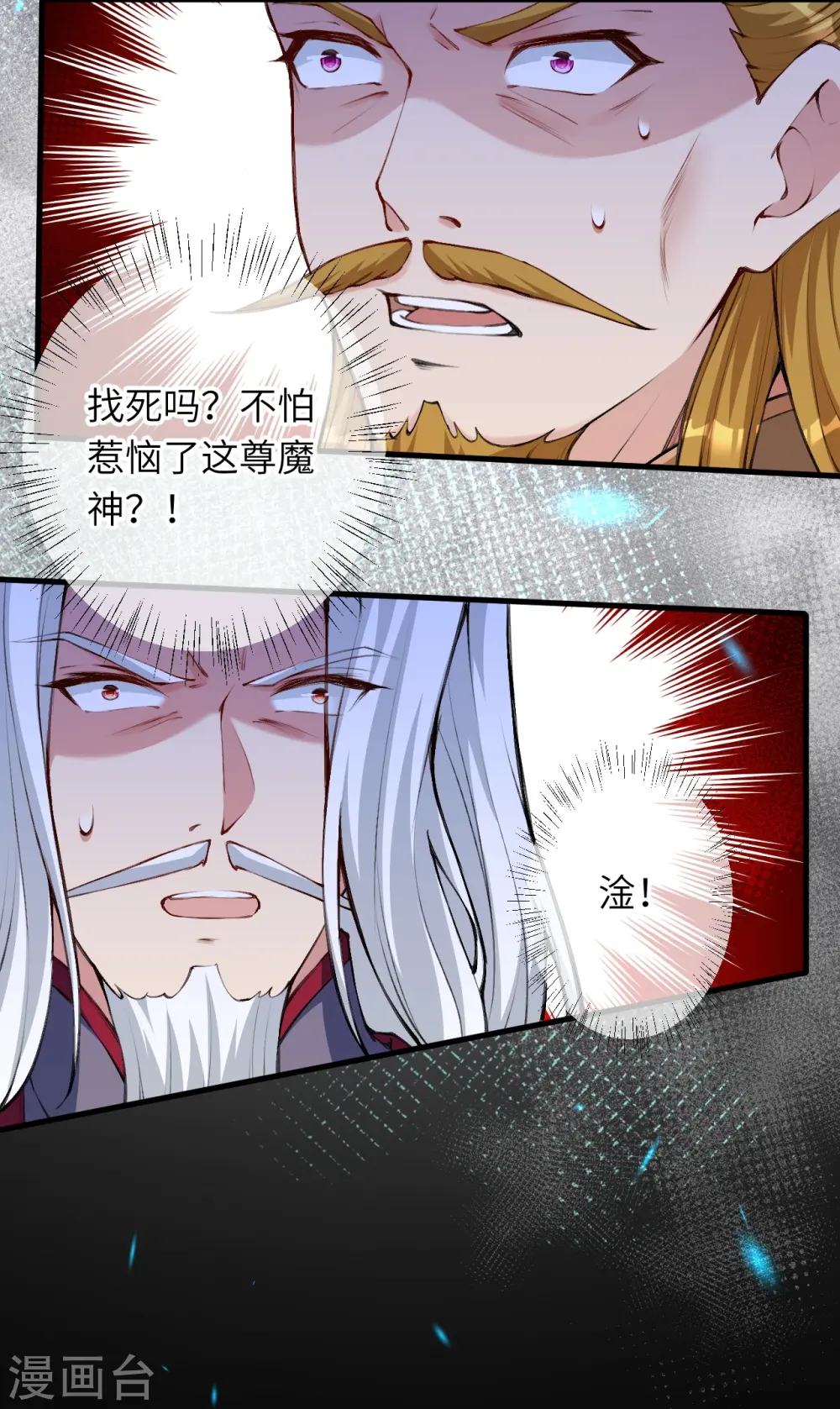 第472话 半年之约 第14页