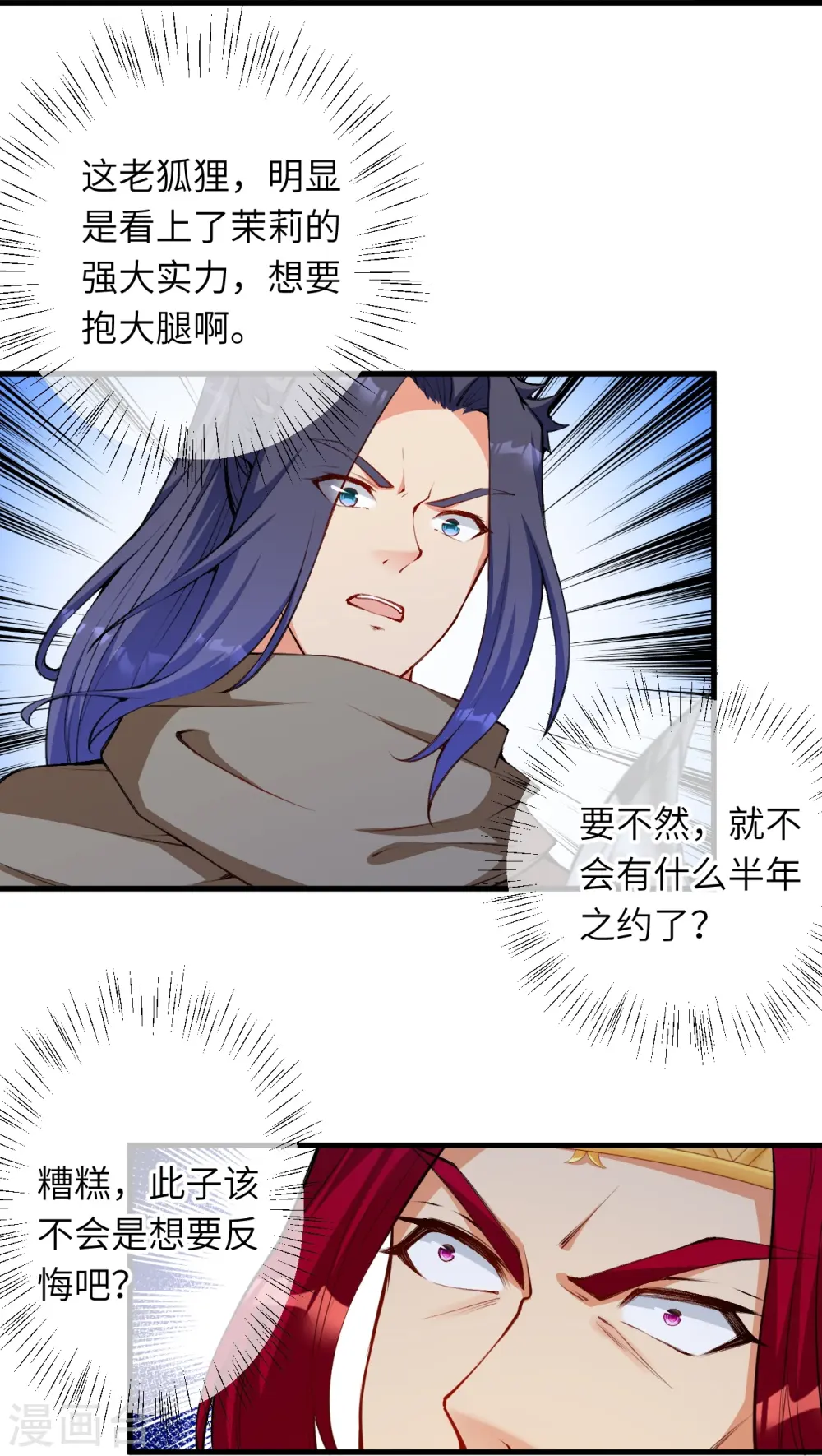 第472话 半年之约 第18页