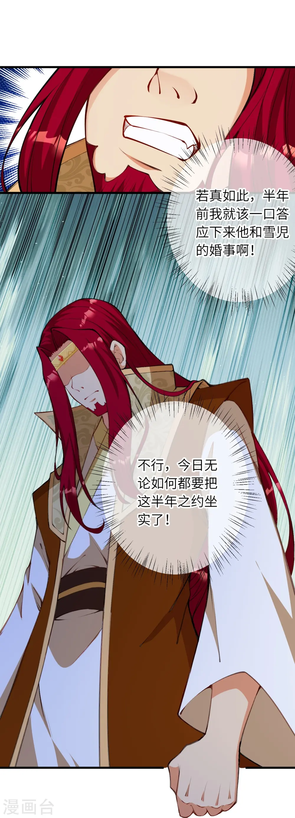 第472话 半年之约 第19页