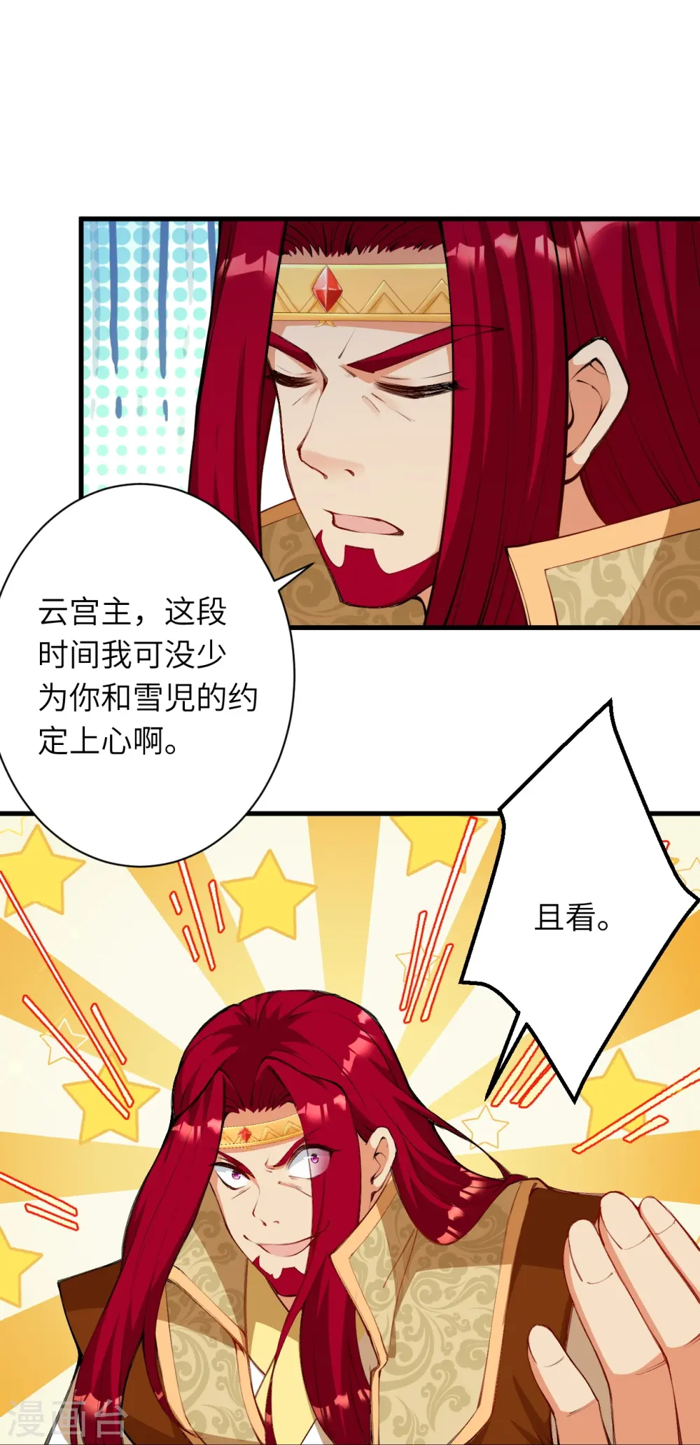 第472话 半年之约 第20页