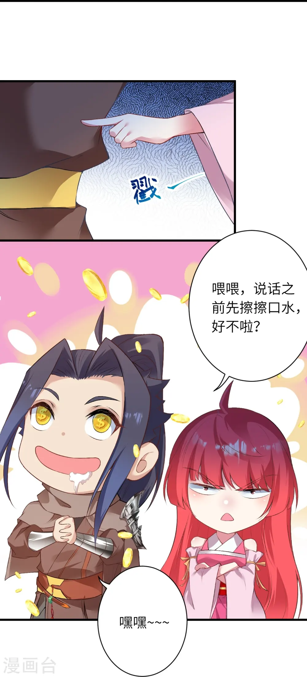 第472话 半年之约 第25页