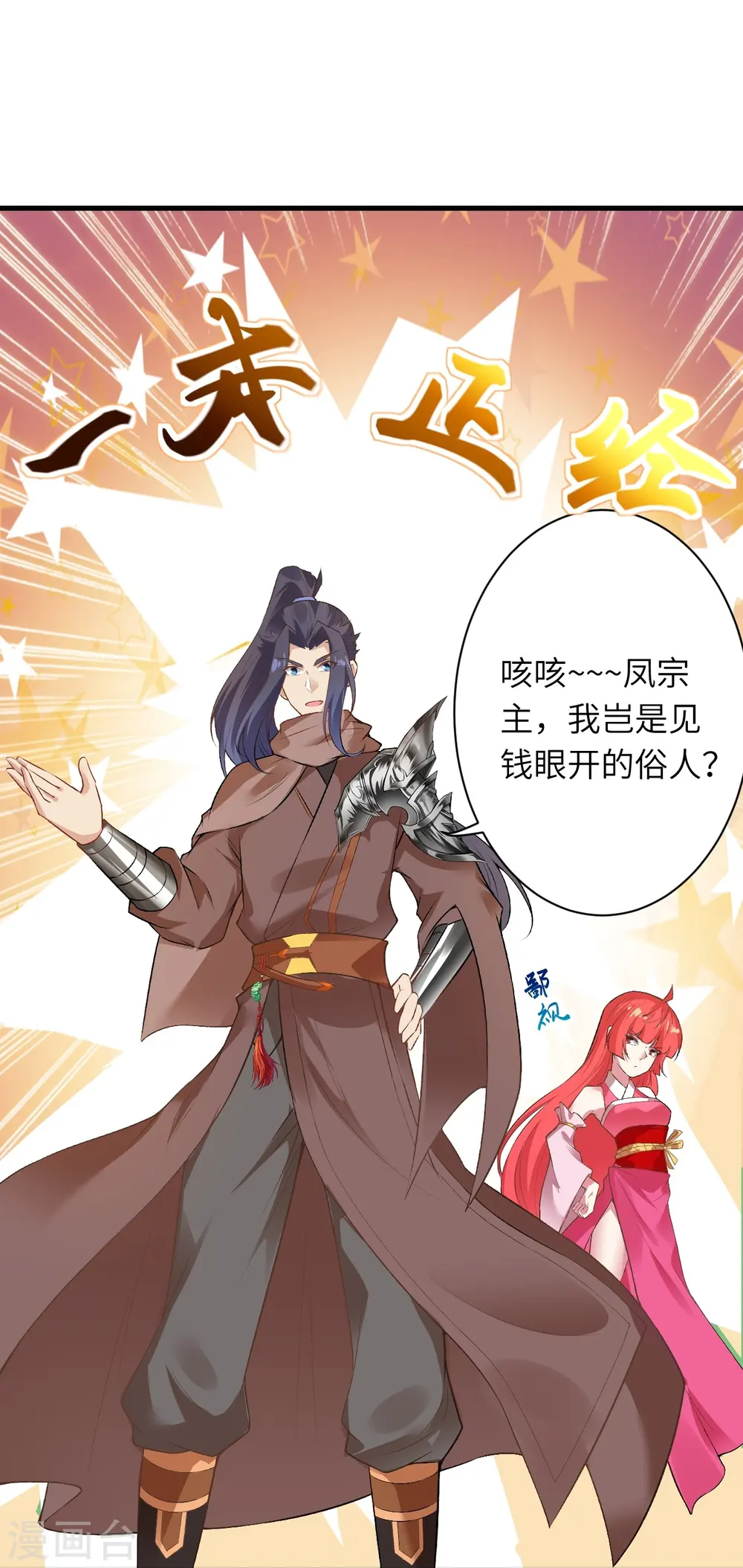 第472话 半年之约 第27页