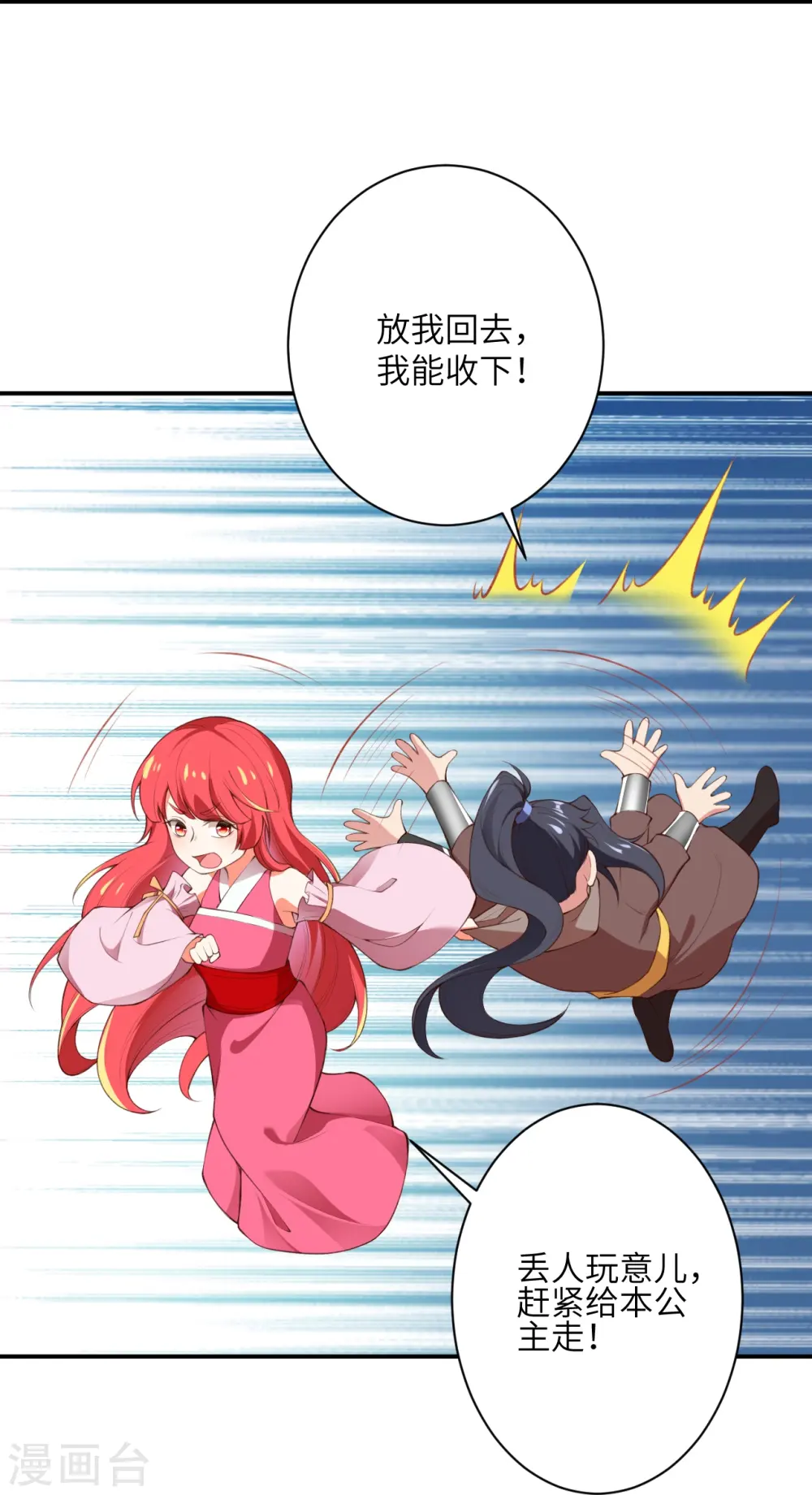 第472话 半年之约 第31页
