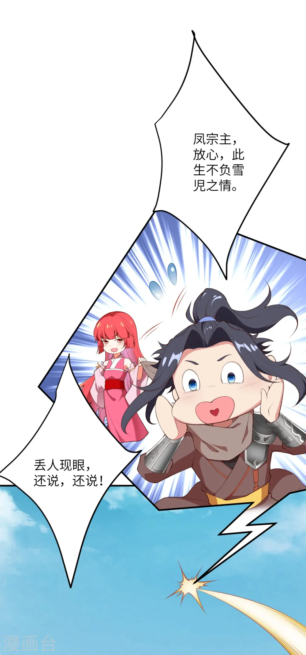 第472话 半年之约 第32页