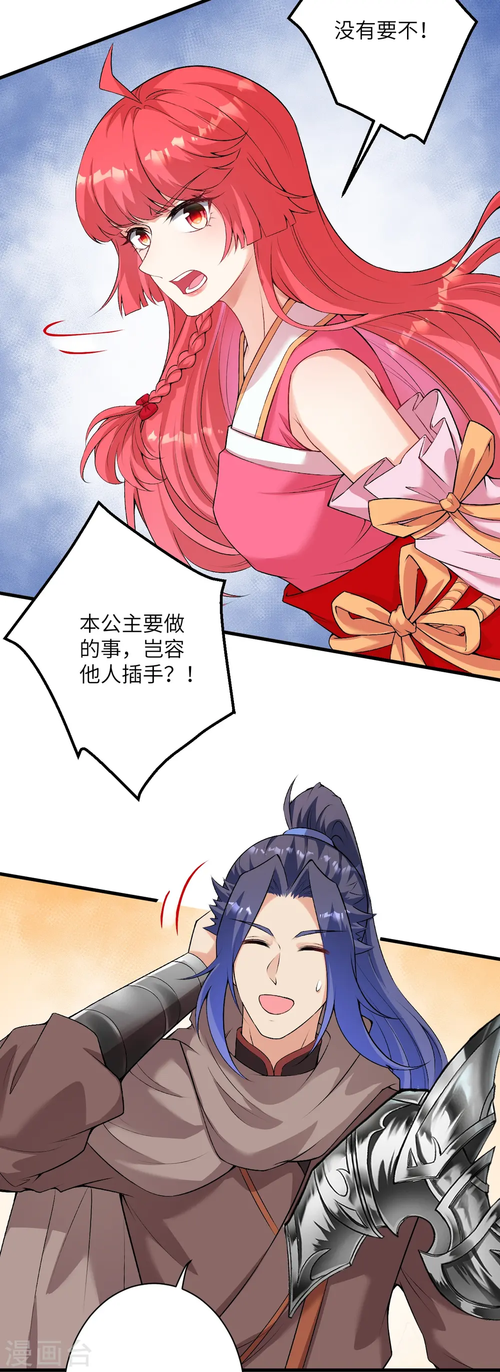 第470话 你这不是知道后悔咋写吗 第8页