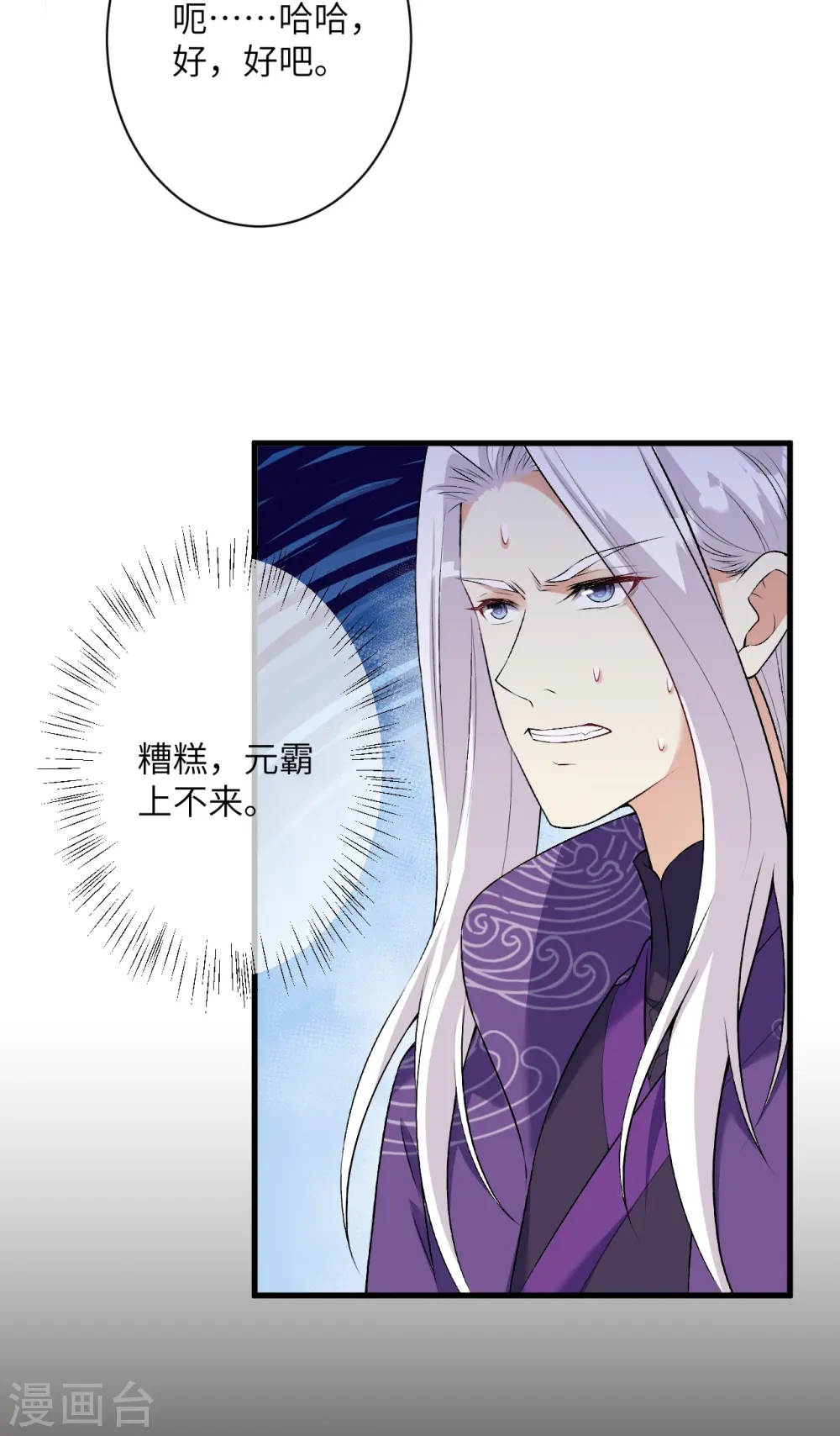 第470话 你这不是知道后悔咋写吗 第9页