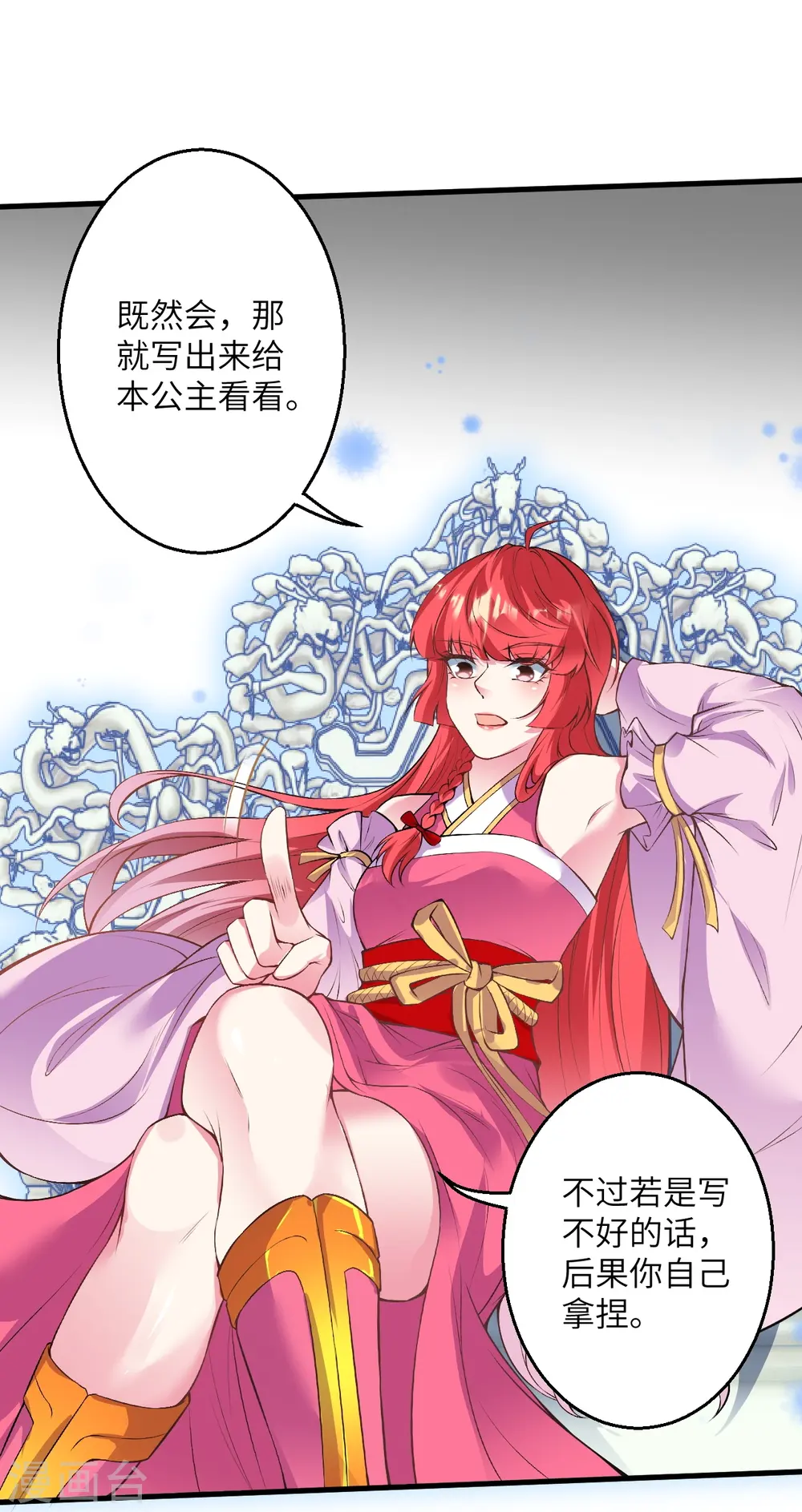 第470话 你这不是知道后悔咋写吗 第16页