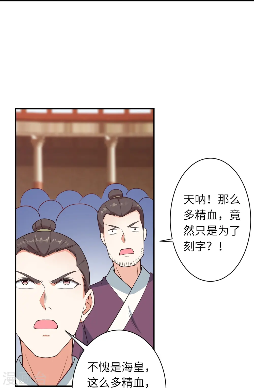 第470话 你这不是知道后悔咋写吗 第25页