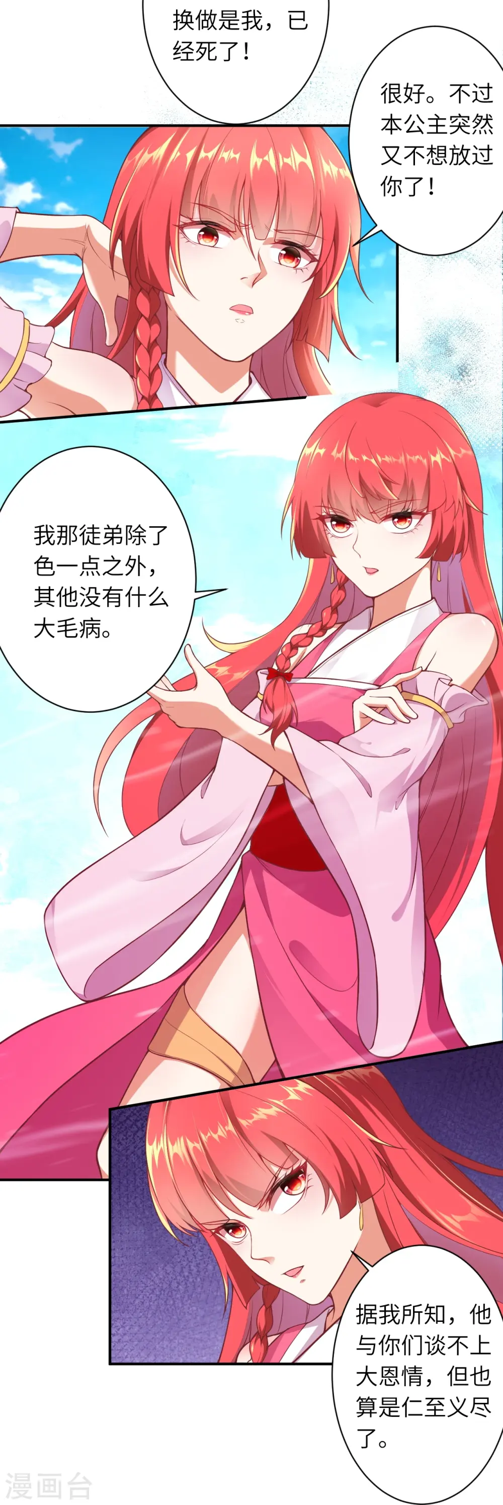 第470话 你这不是知道后悔咋写吗 第26页