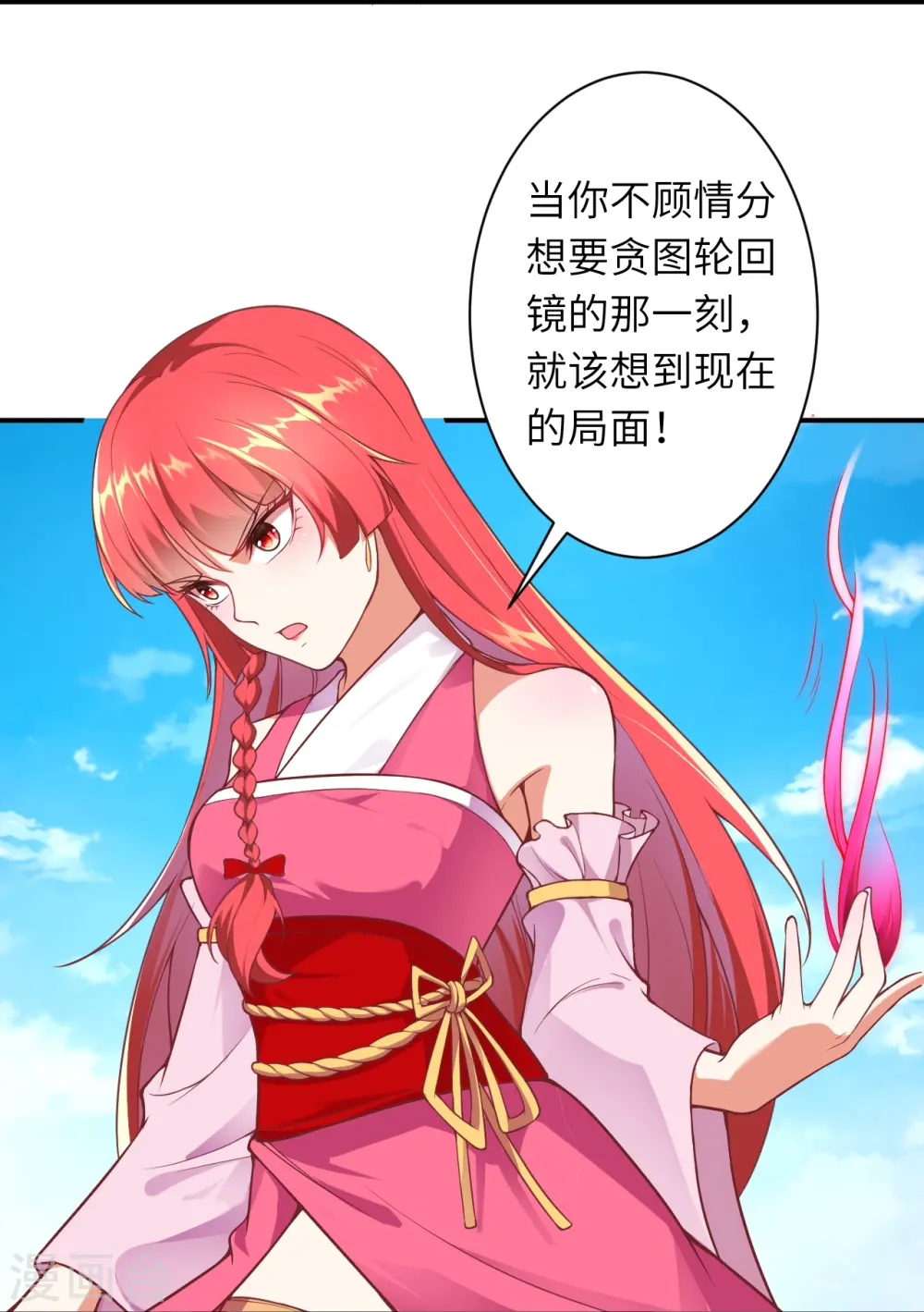 第470话 你这不是知道后悔咋写吗 第29页