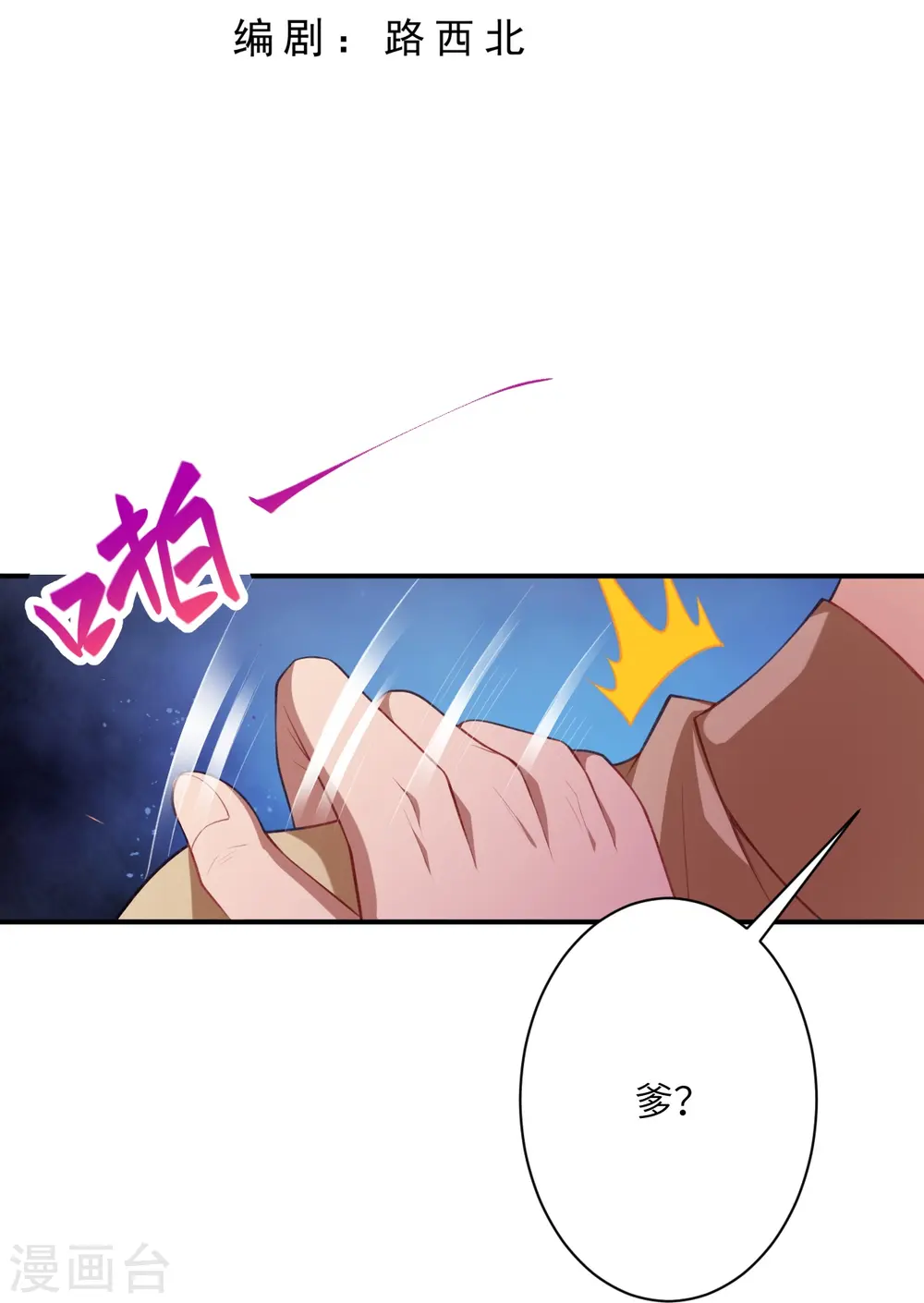 第473话 弑月魔窟 第3页