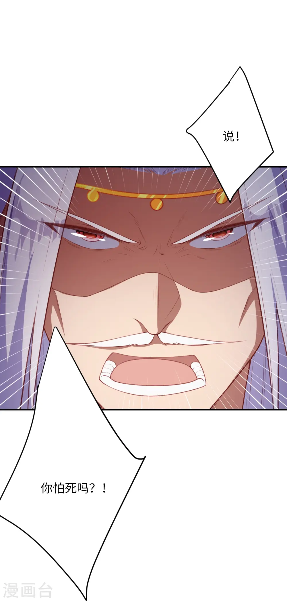 第473话 弑月魔窟 第5页