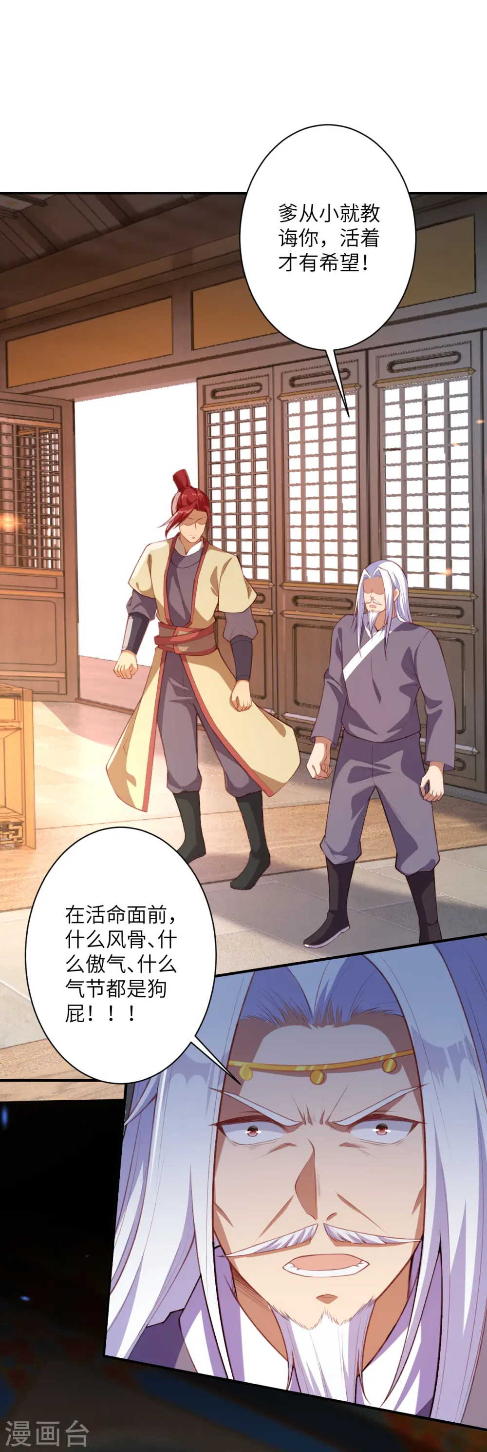 第473话 弑月魔窟 第8页