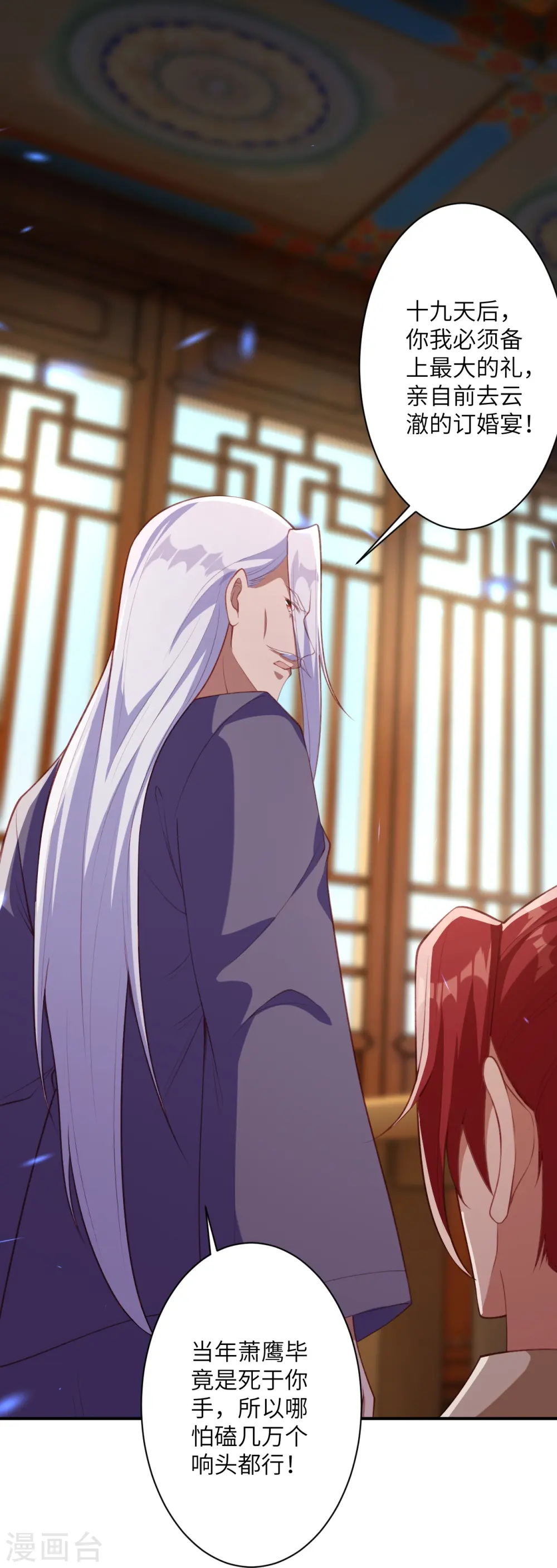 第473话 弑月魔窟 第9页
