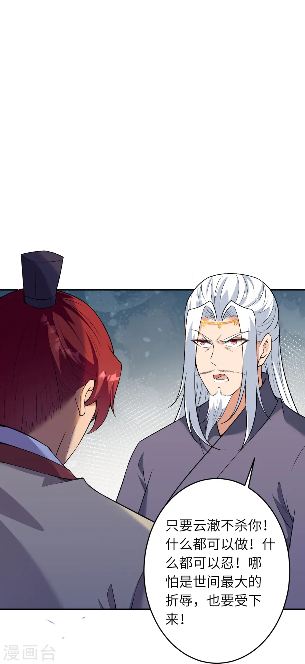 第473话 弑月魔窟 第10页
