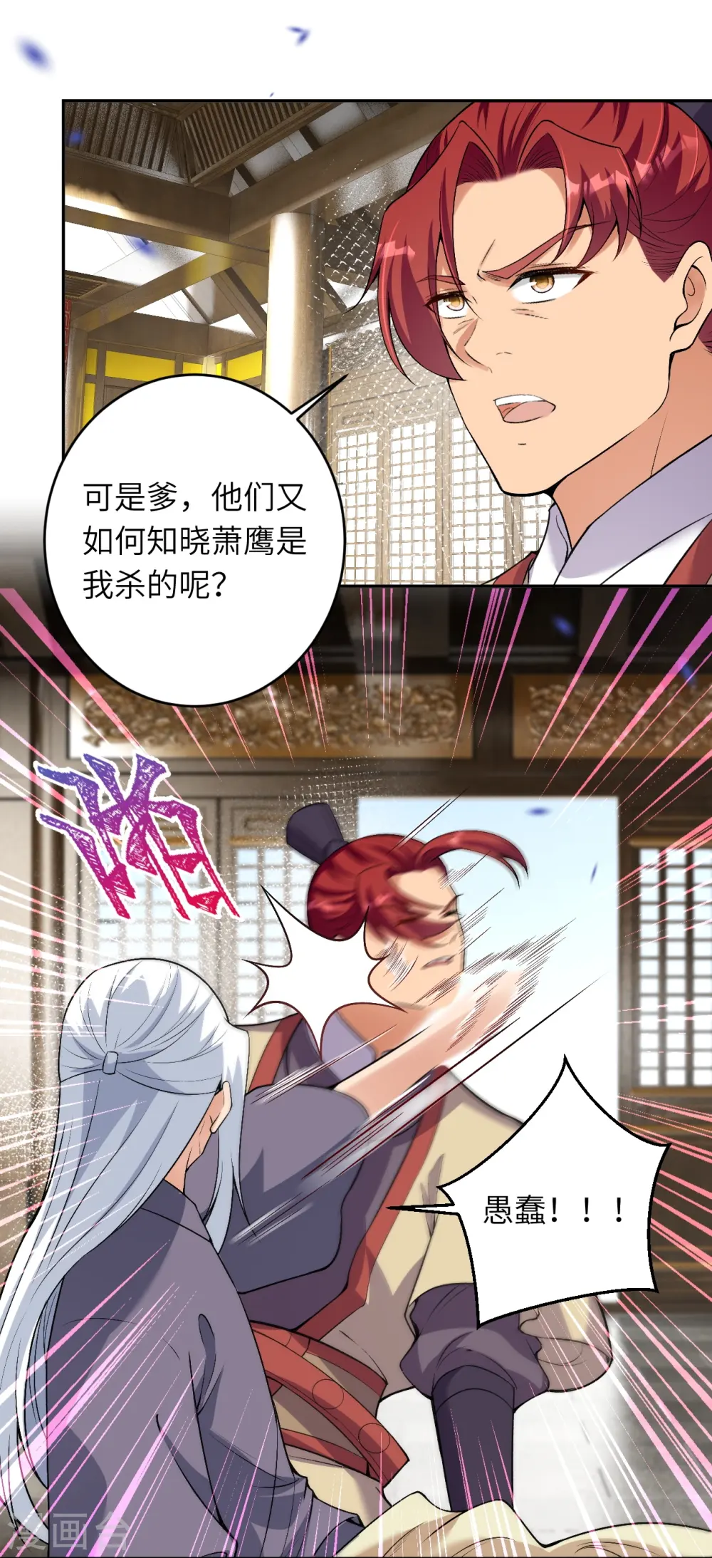 第473话 弑月魔窟 第11页