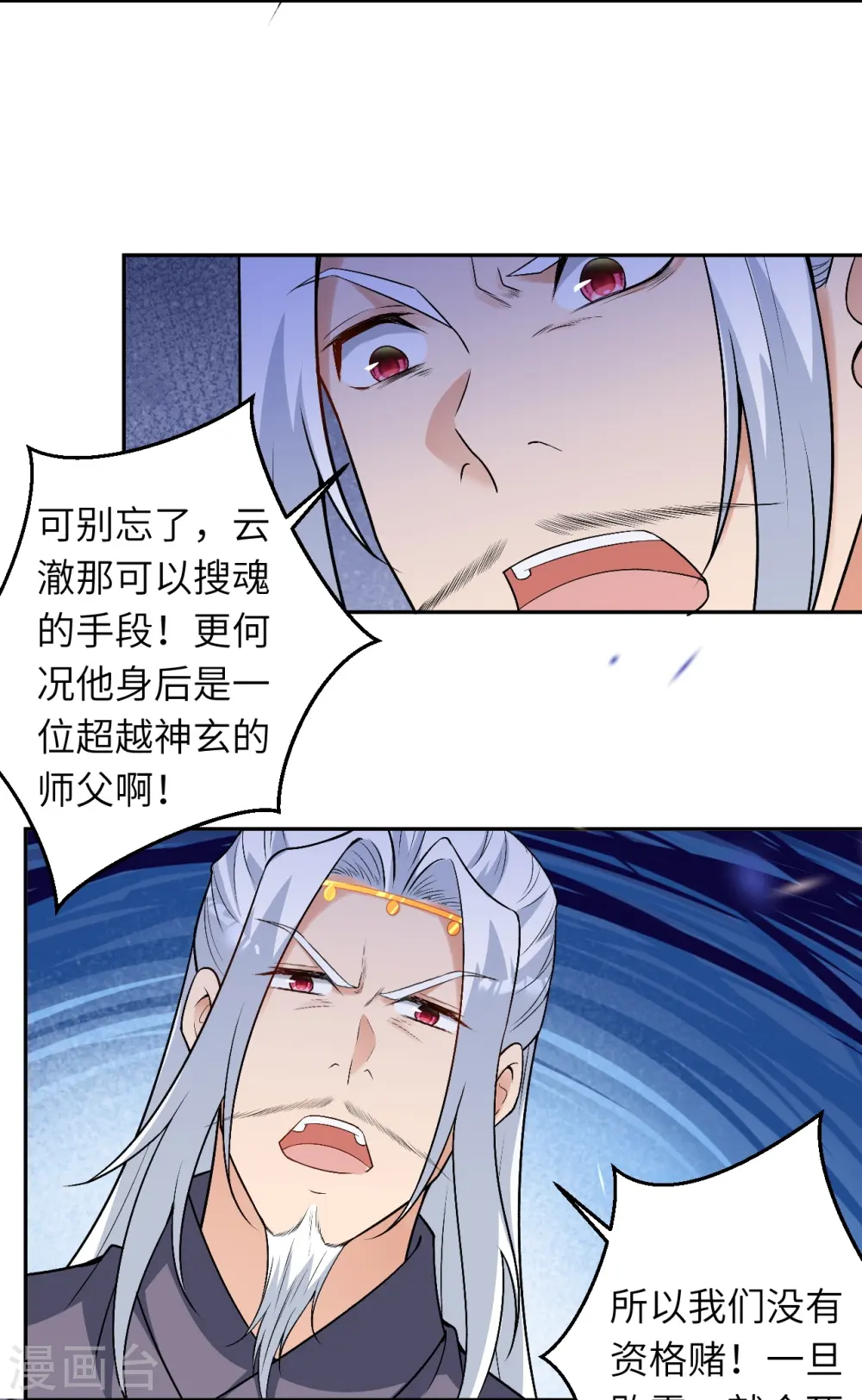 第473话 弑月魔窟 第13页