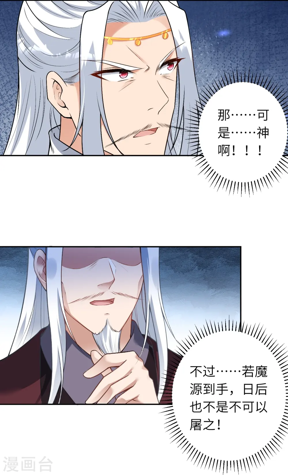 第473话 弑月魔窟 第16页