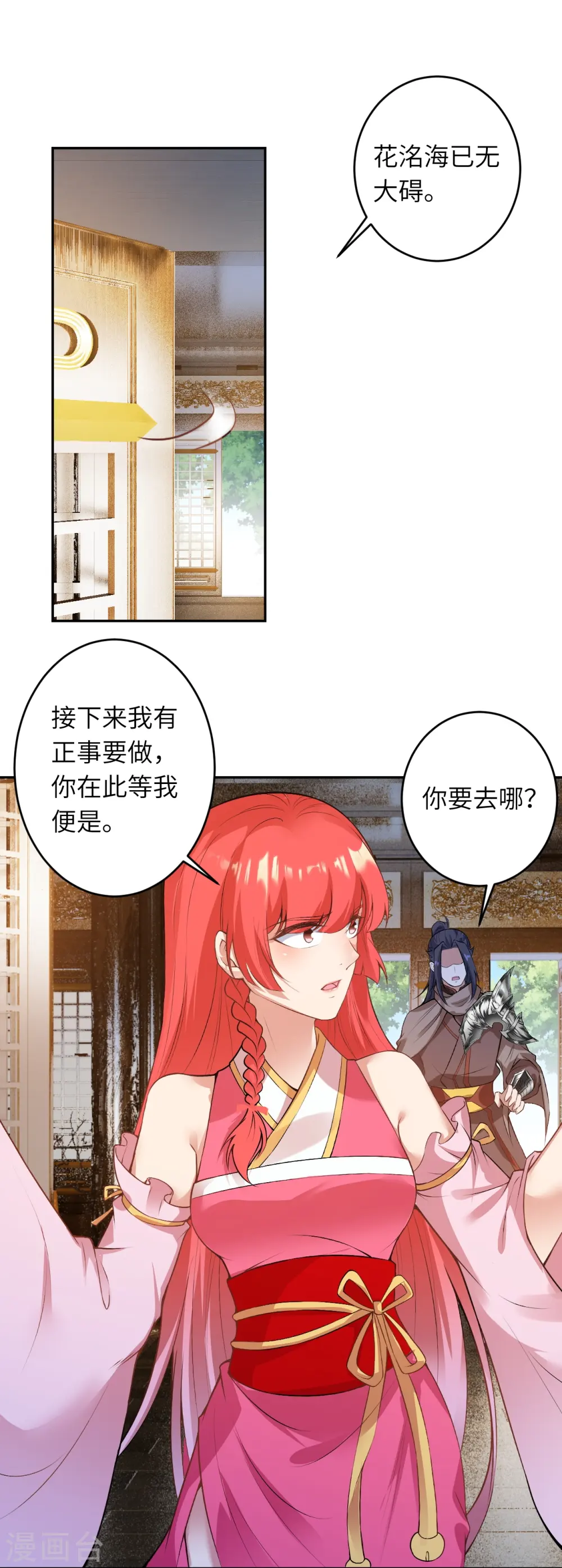 第473话 弑月魔窟 第19页