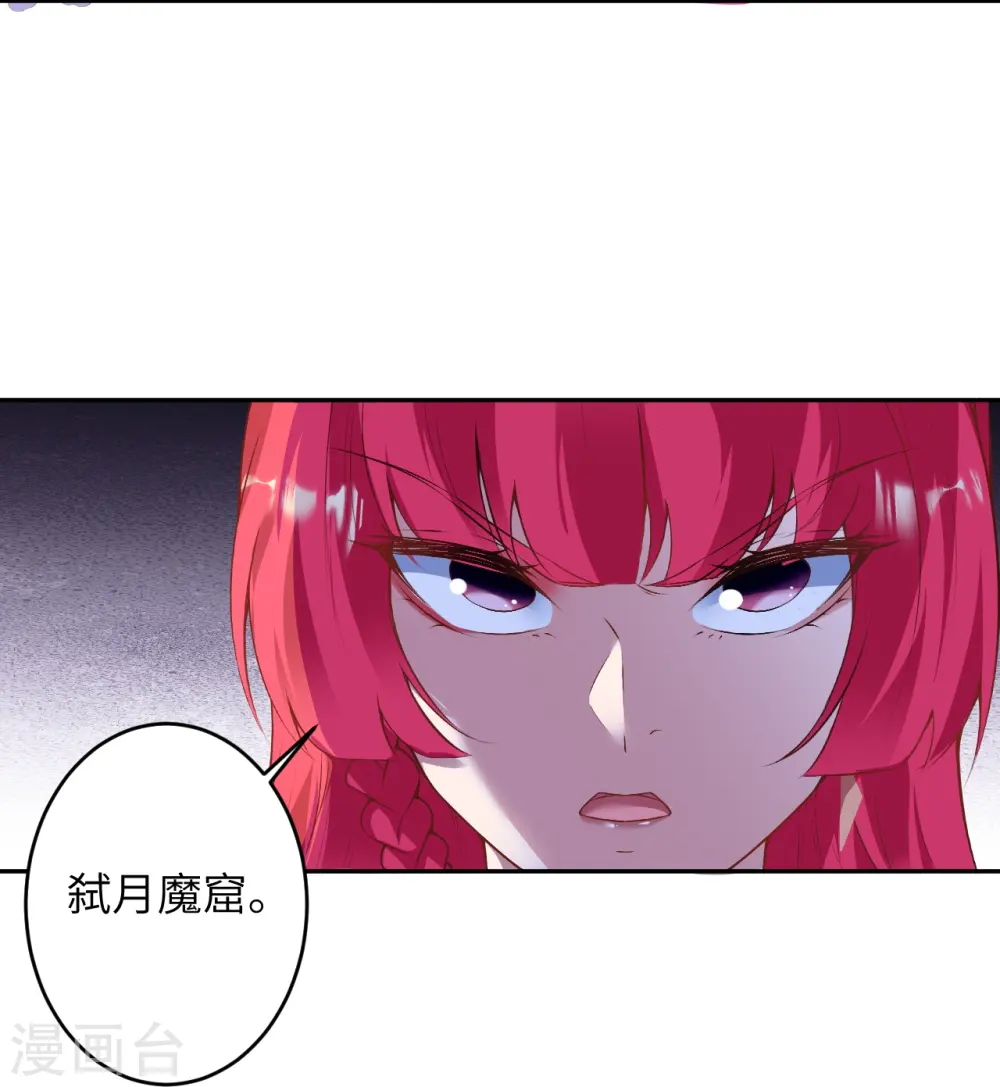 第473话 弑月魔窟 第20页